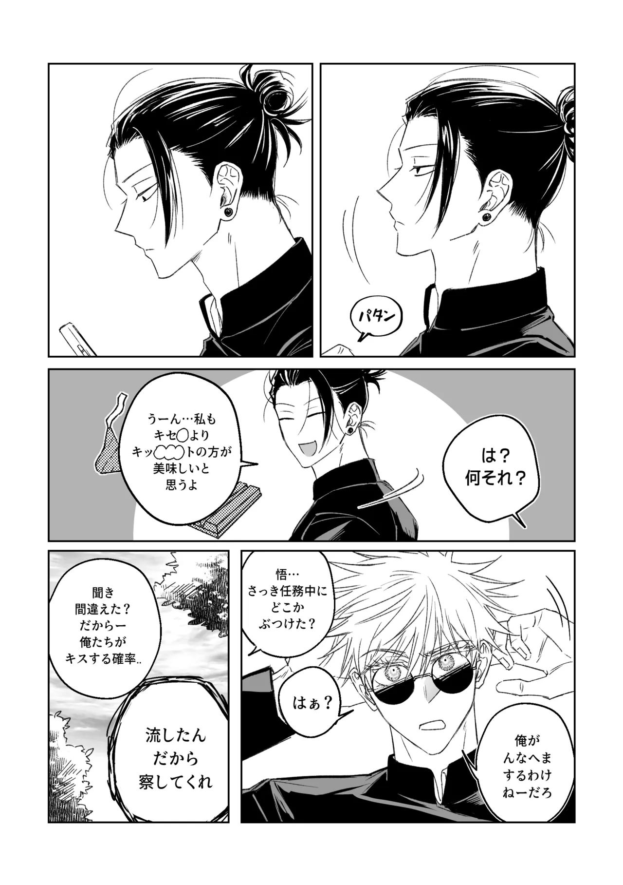 親友と XXする確率 ~後編~ Page.3