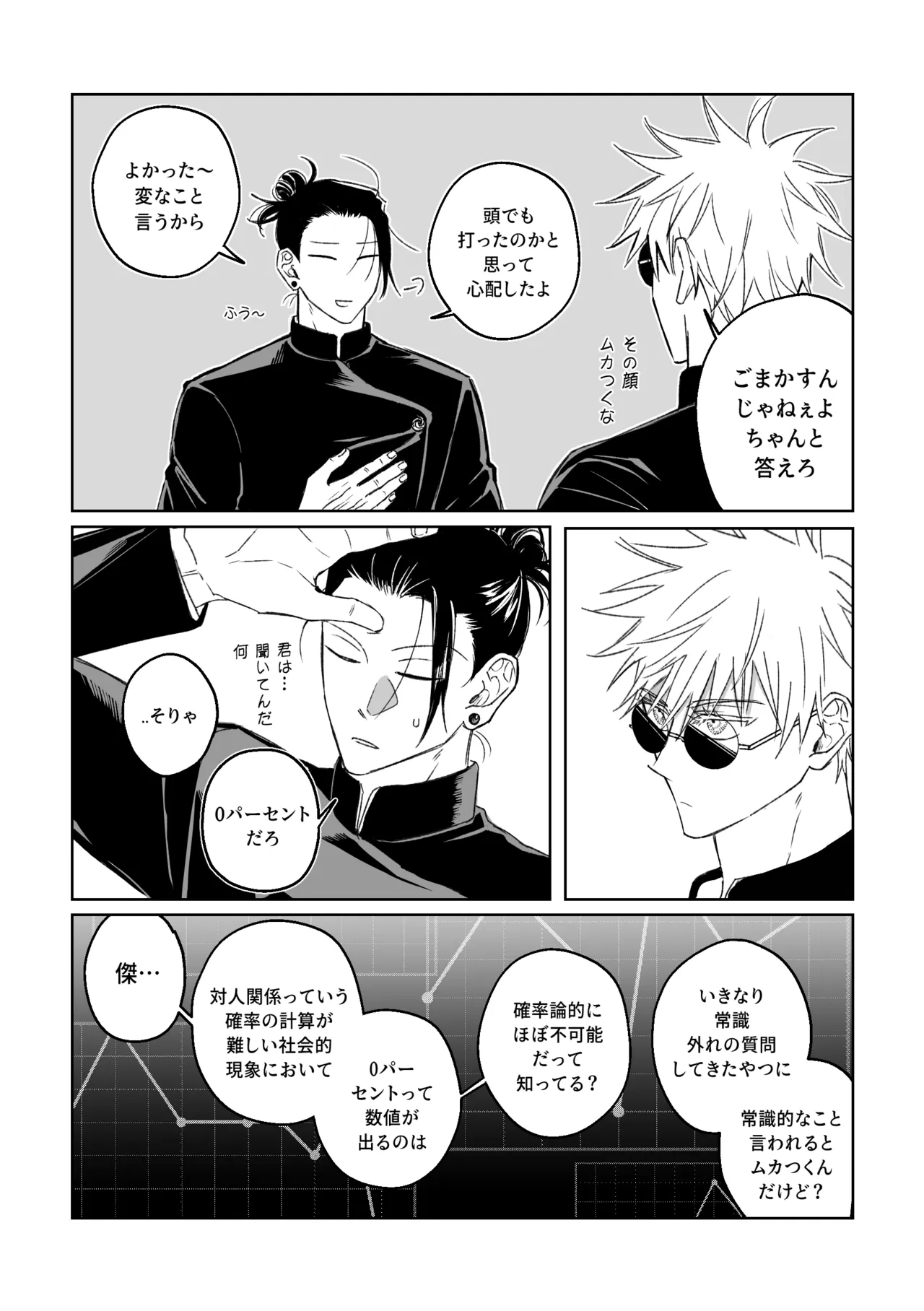 親友と XXする確率 ~後編~ Page.4