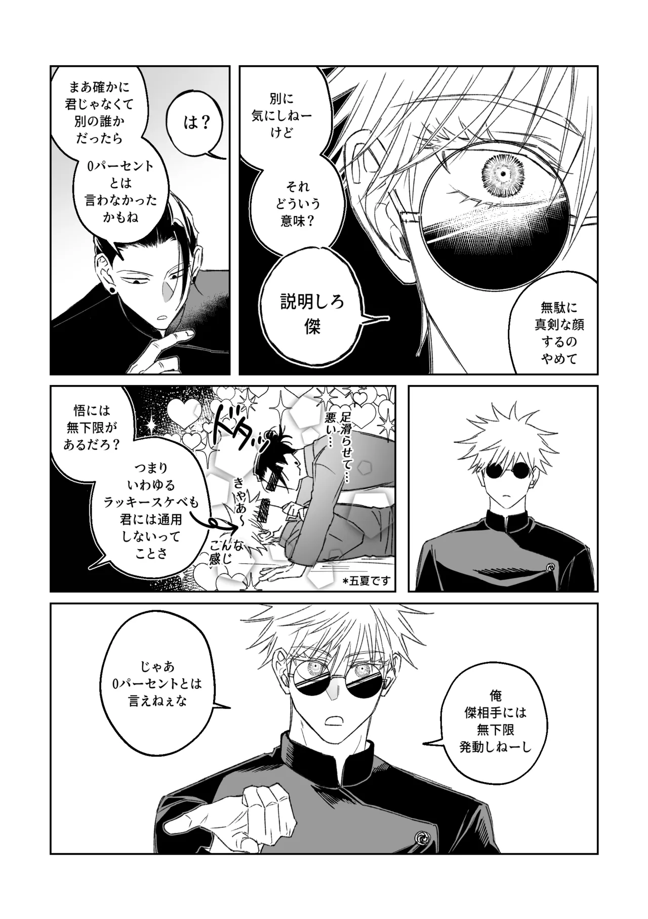 親友と XXする確率 ~後編~ Page.5