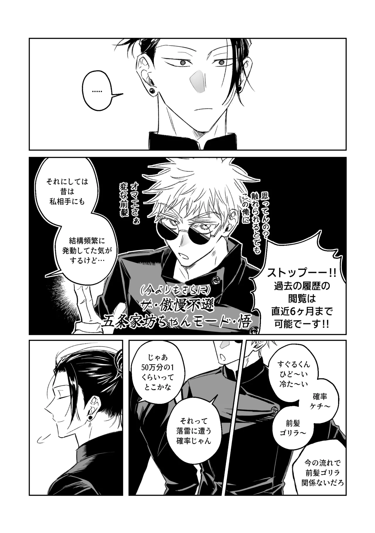 親友と XXする確率 ~後編~ Page.6