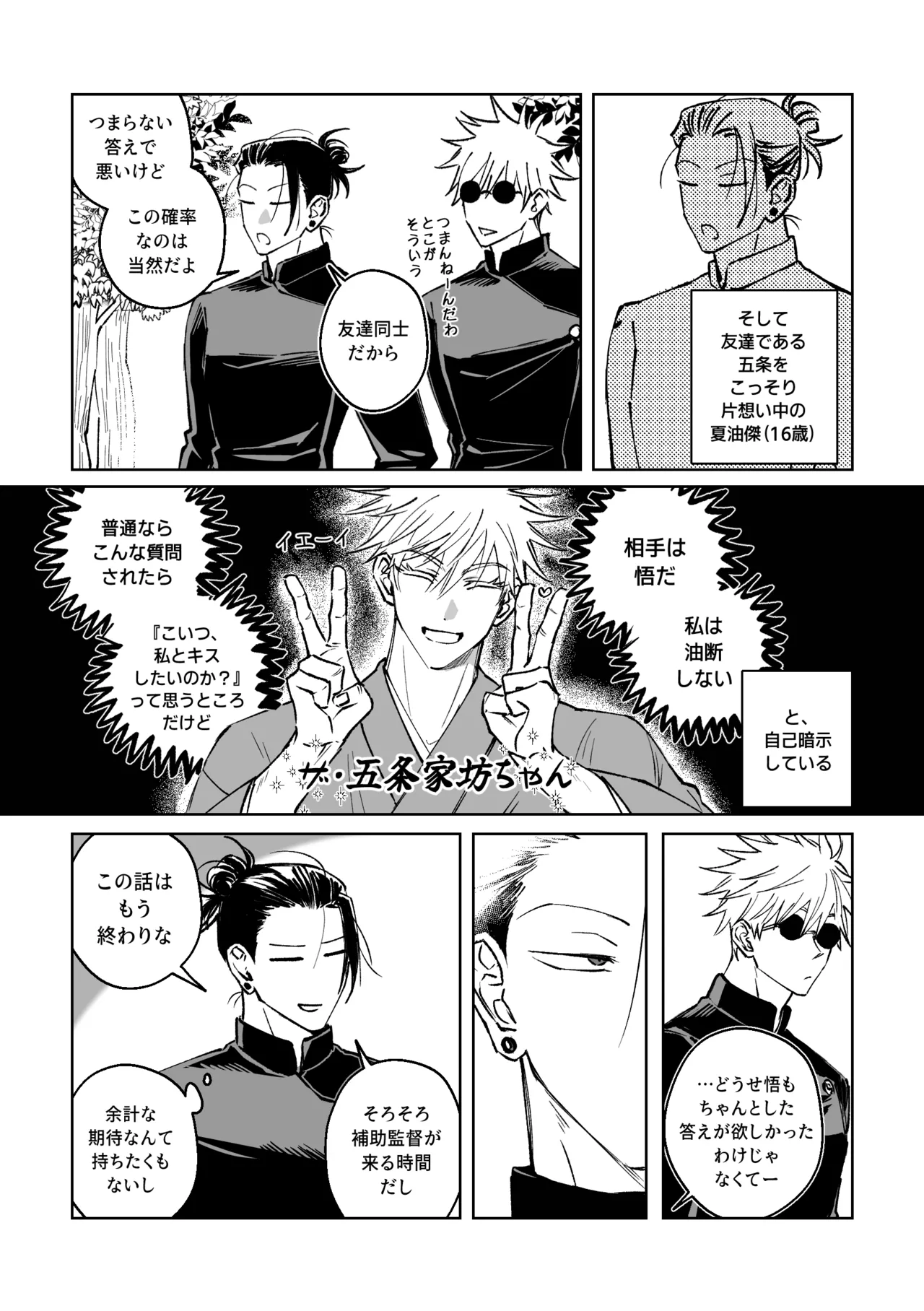 親友と XXする確率 ~後編~ Page.7