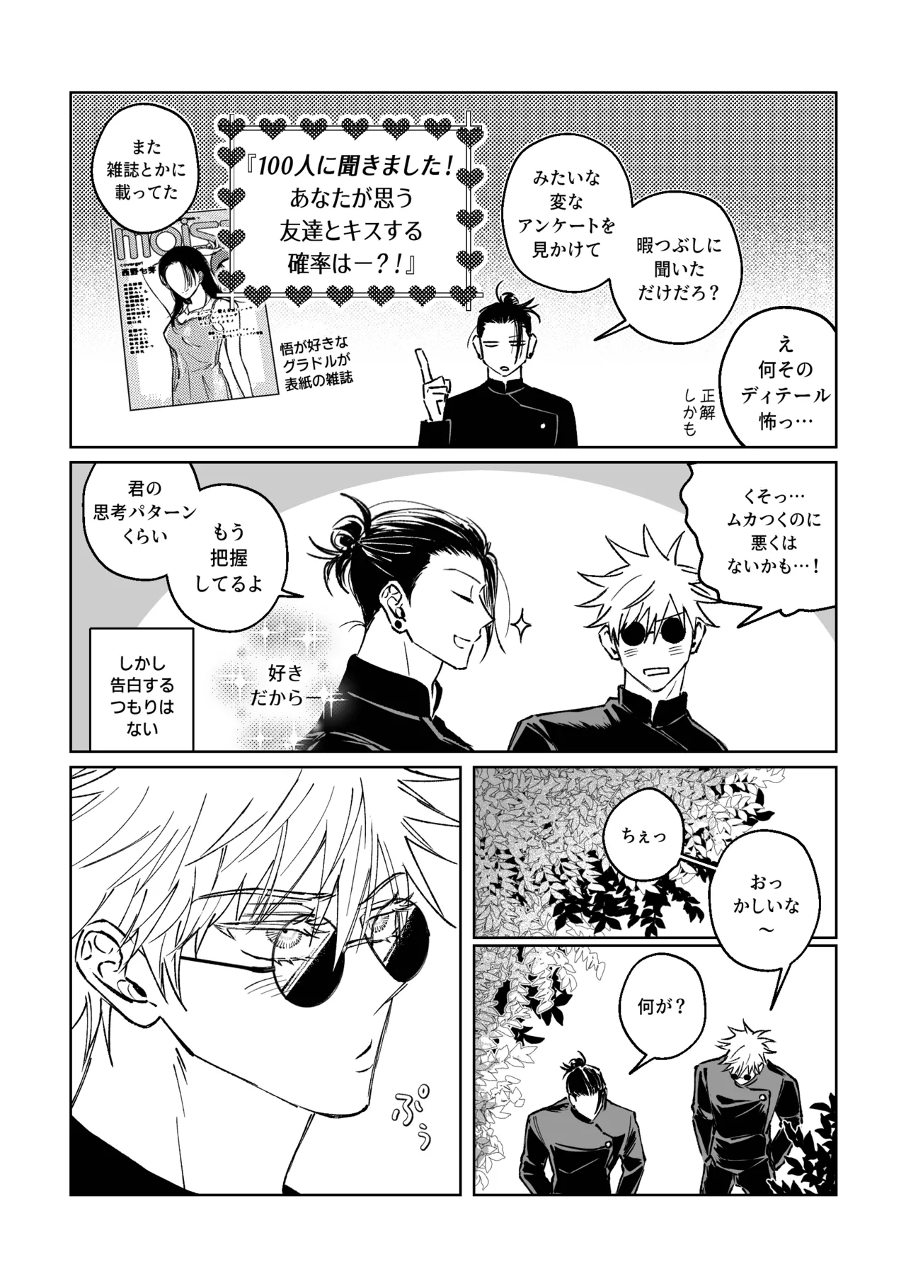 親友と XXする確率 ~後編~ Page.8