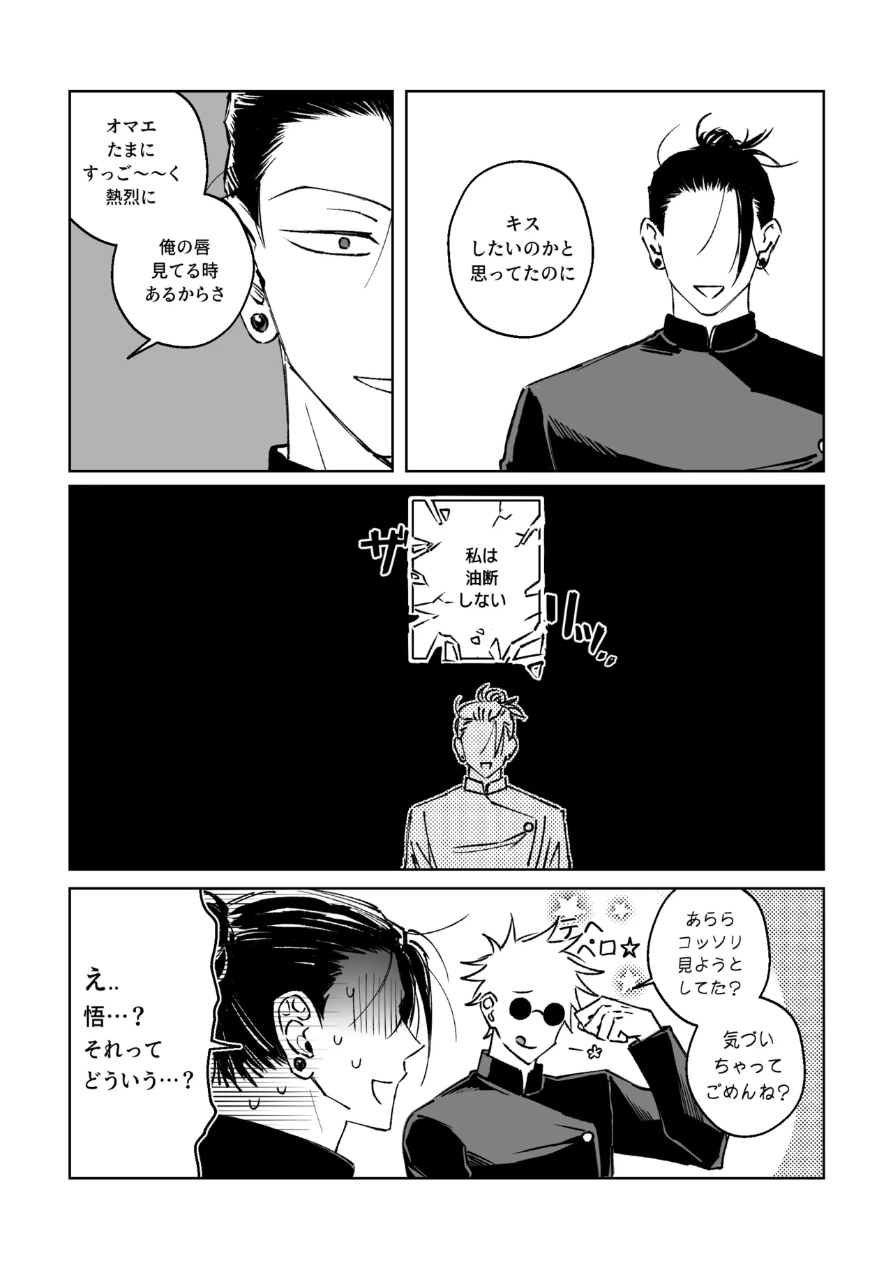 親友と XXする確率 ~後編~ Page.9
