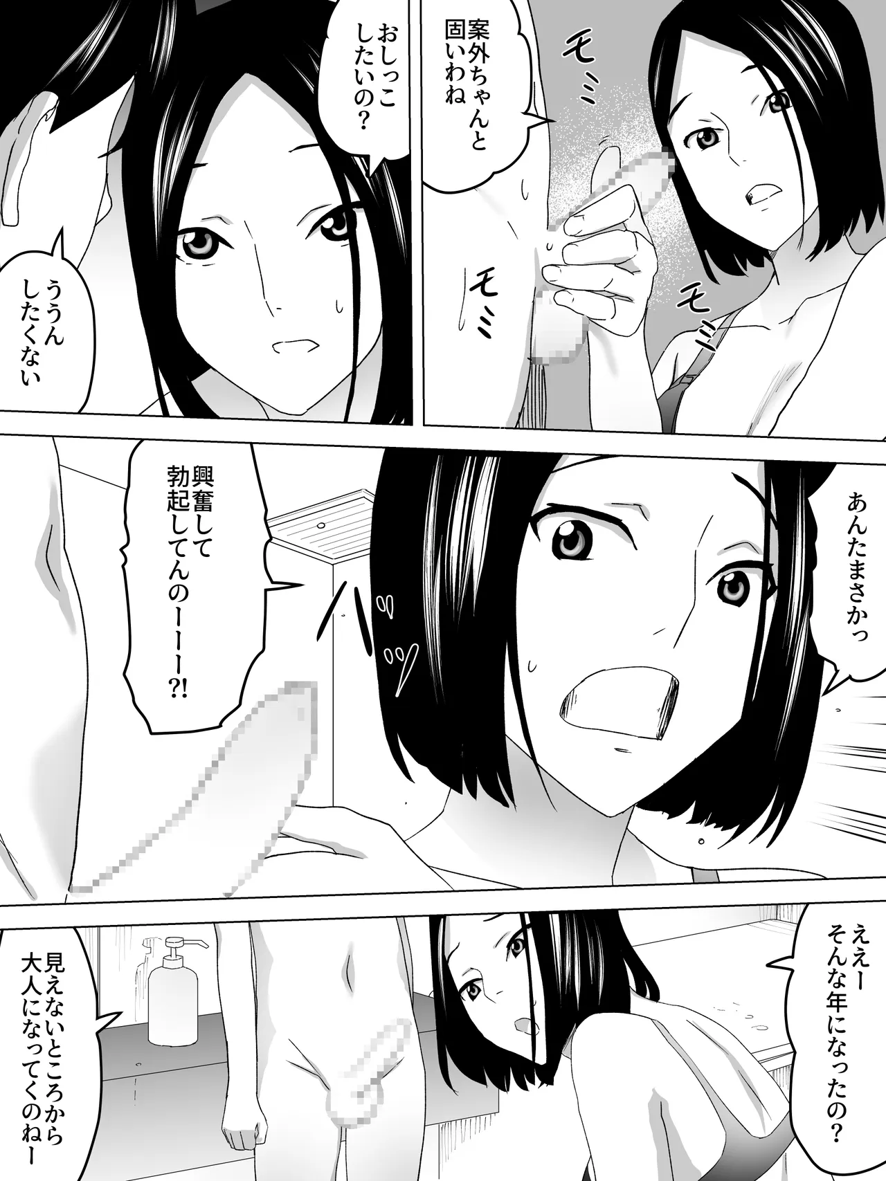 バスルームと女子便所 Page.10