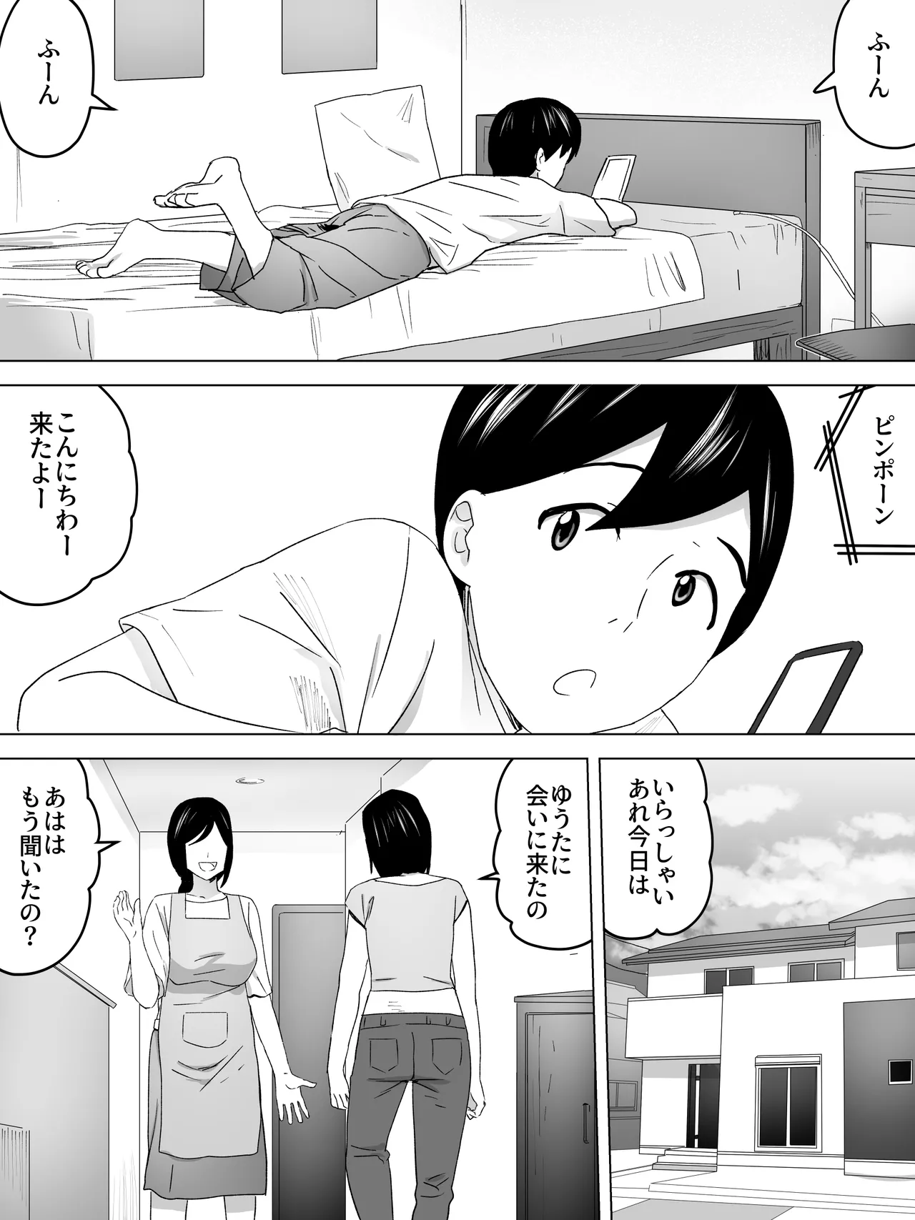 バスルームと女子便所 Page.2