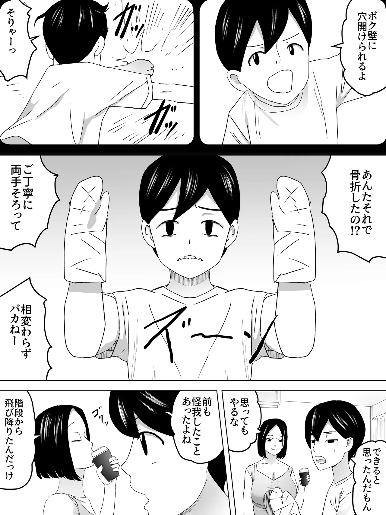 バスルームと女子便所 Page.4