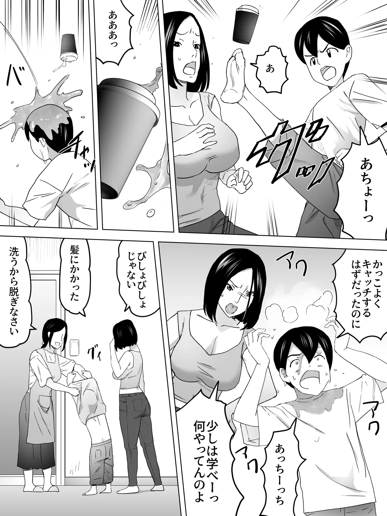 バスルームと女子便所 Page.5