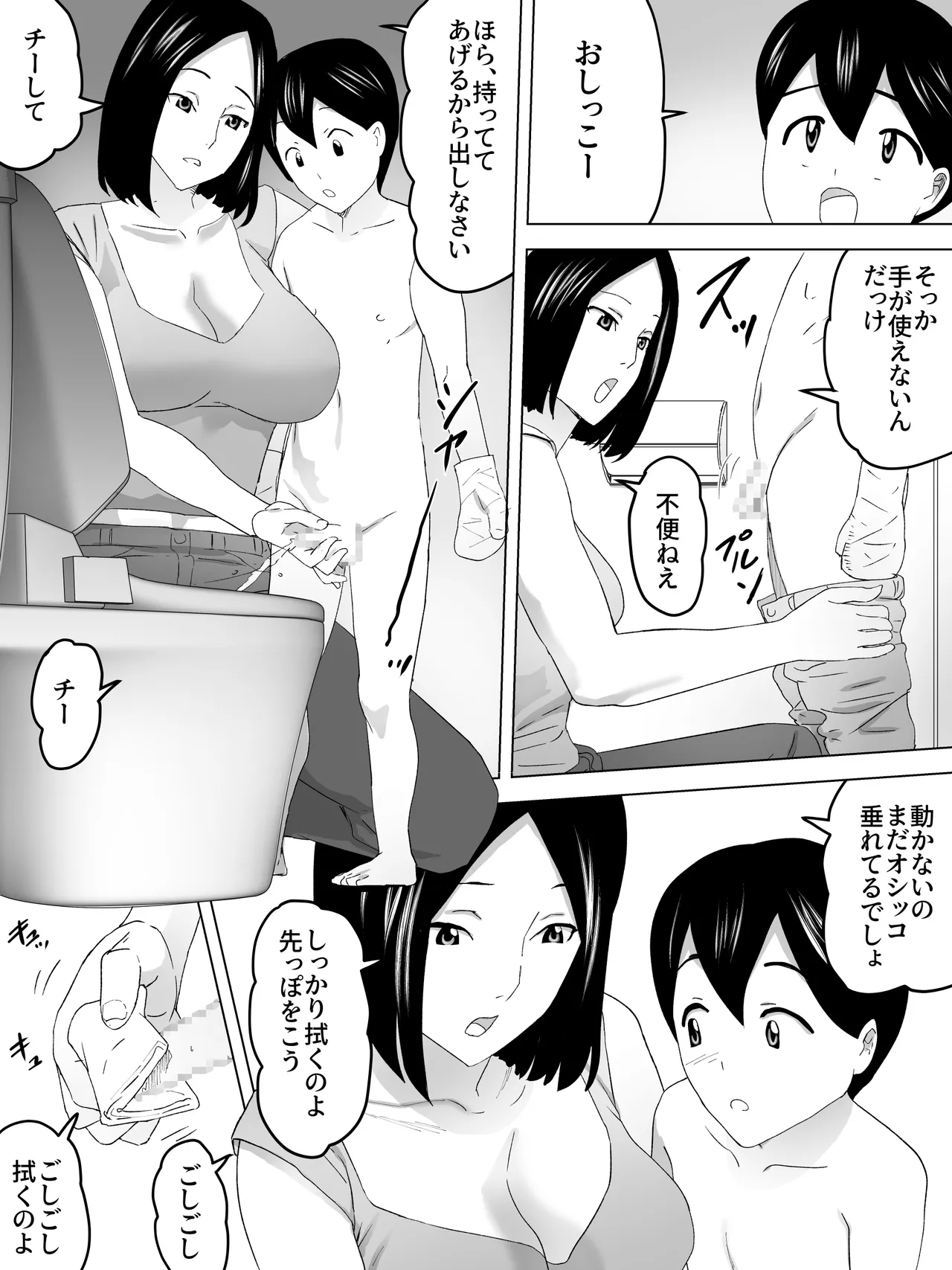 バスルームと女子便所 Page.6