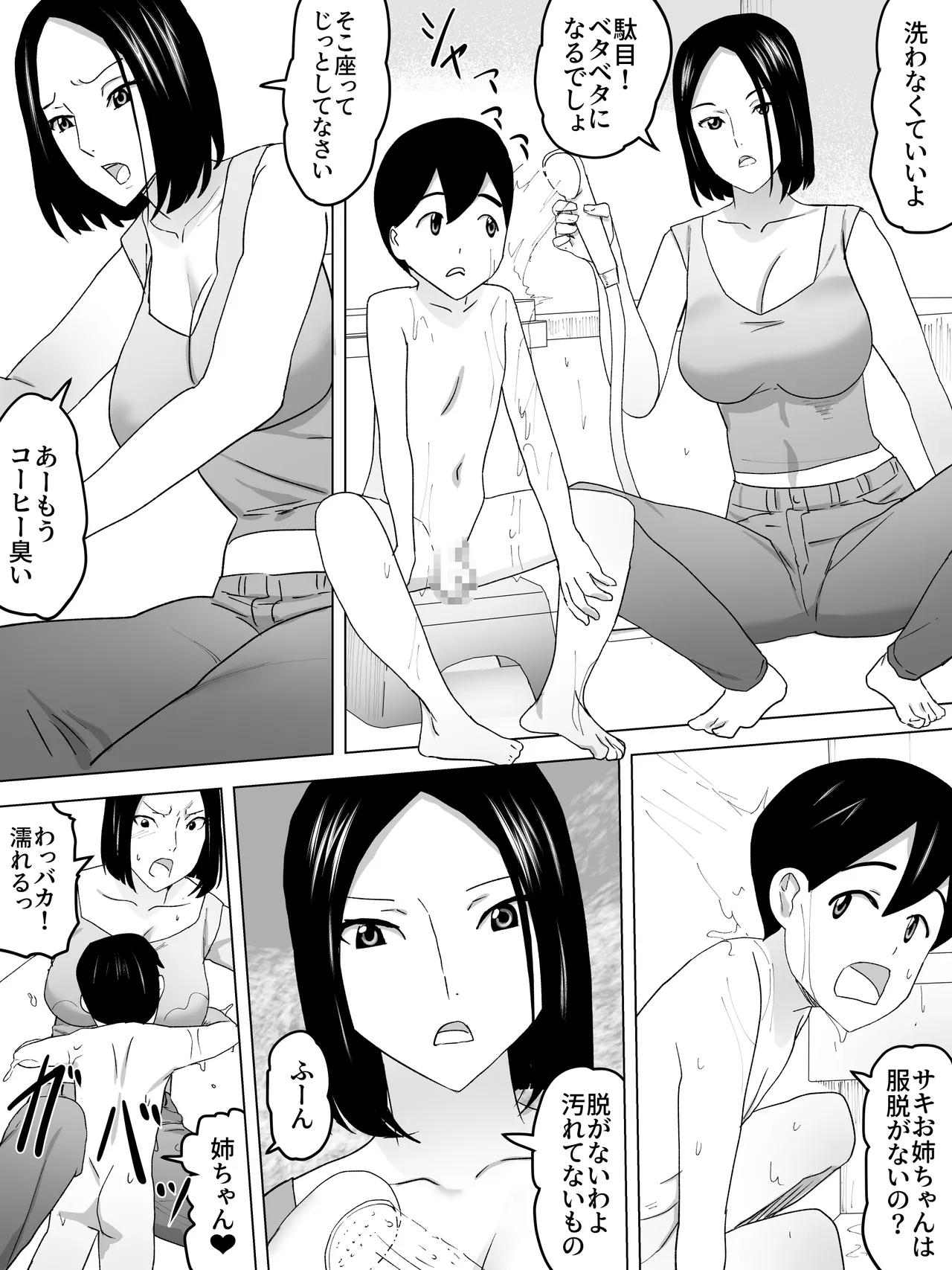バスルームと女子便所 Page.7