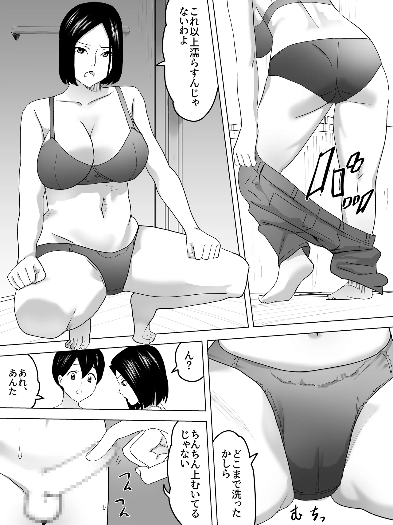 バスルームと女子便所 Page.9