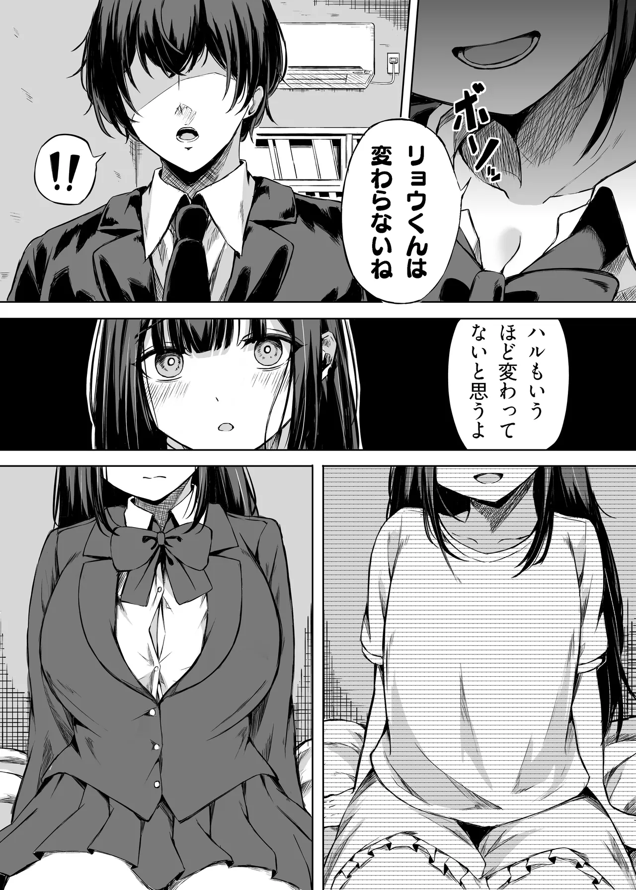きみはずっと幼馴染 Page.10