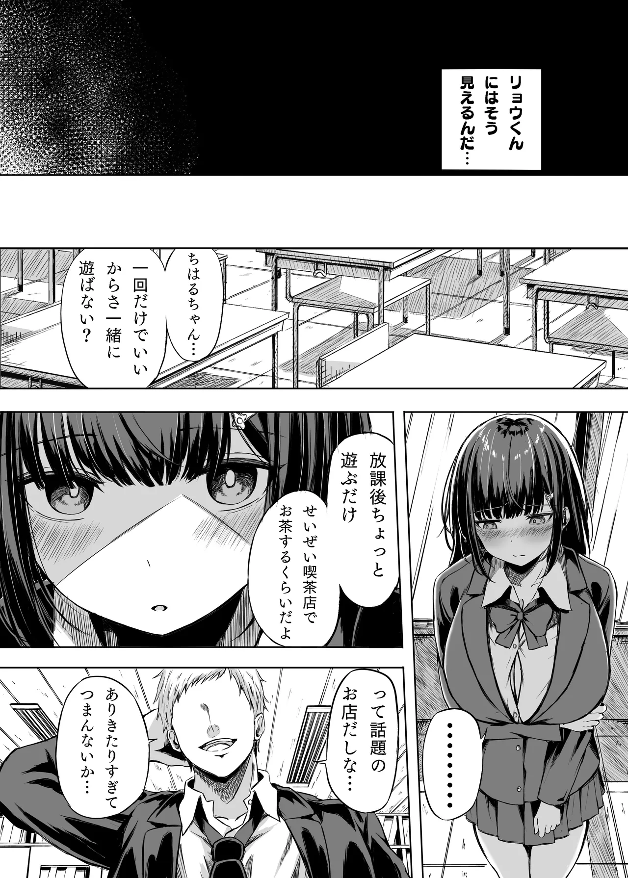 きみはずっと幼馴染 Page.11