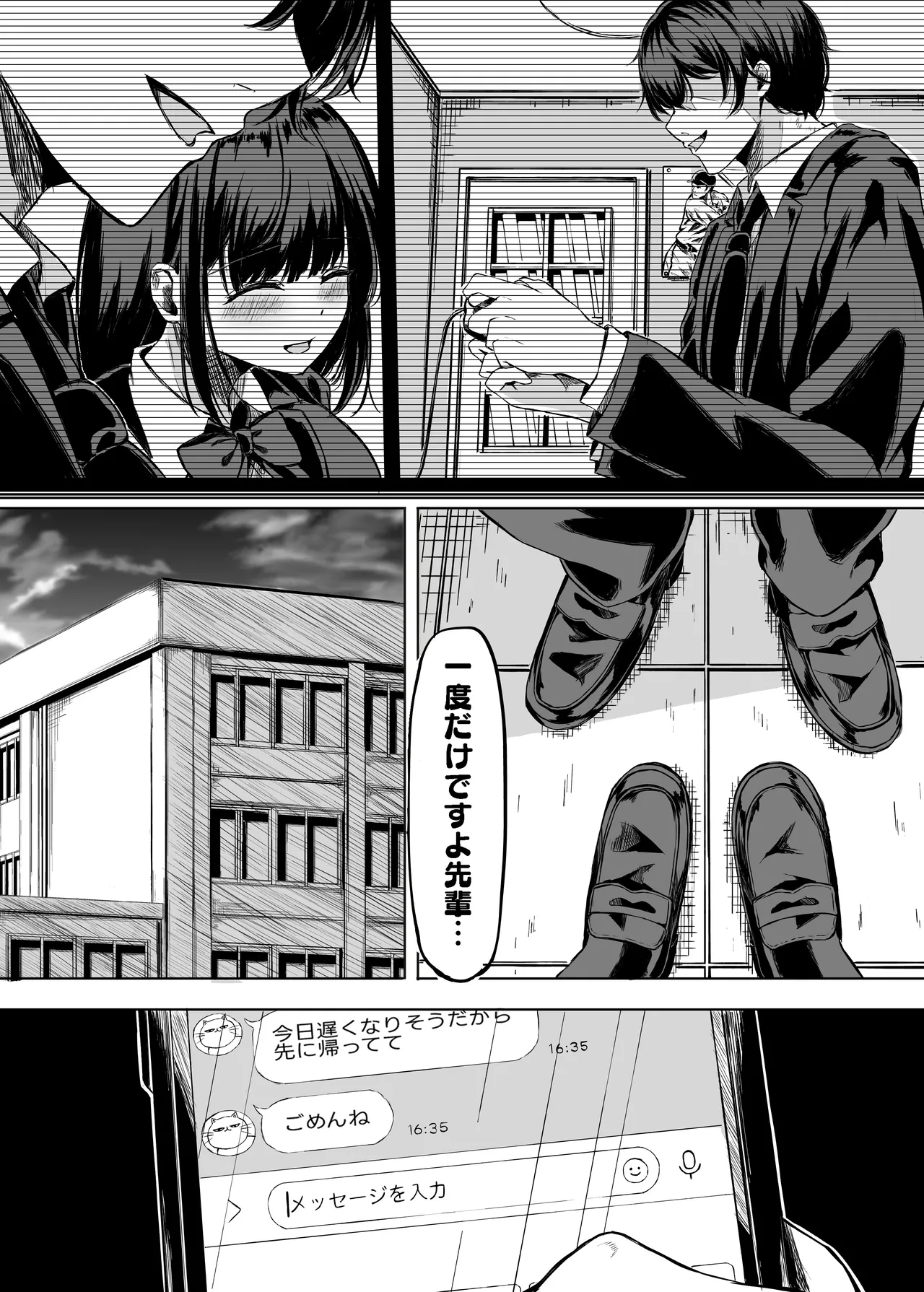 きみはずっと幼馴染 Page.12