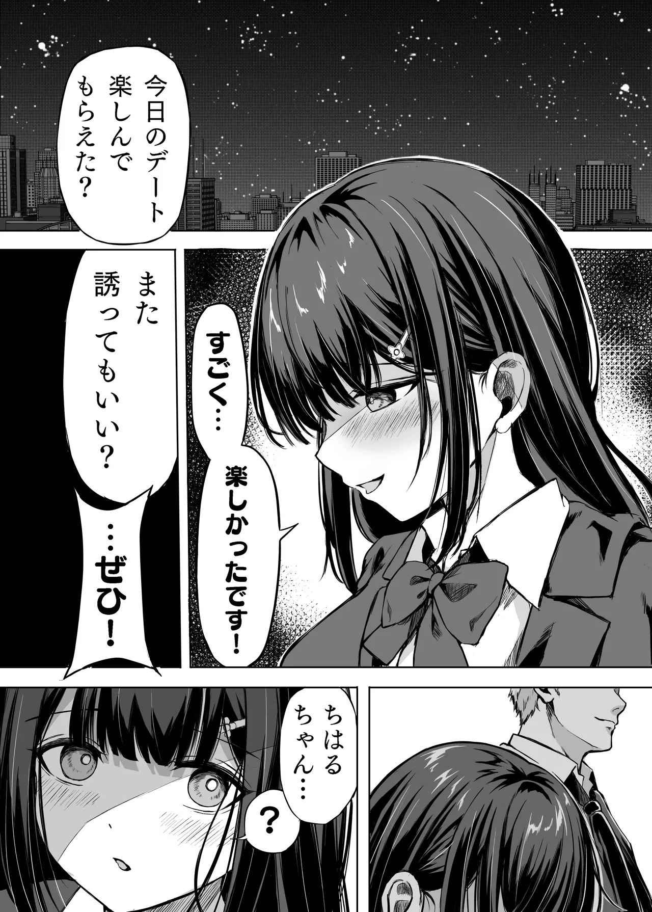きみはずっと幼馴染 Page.14