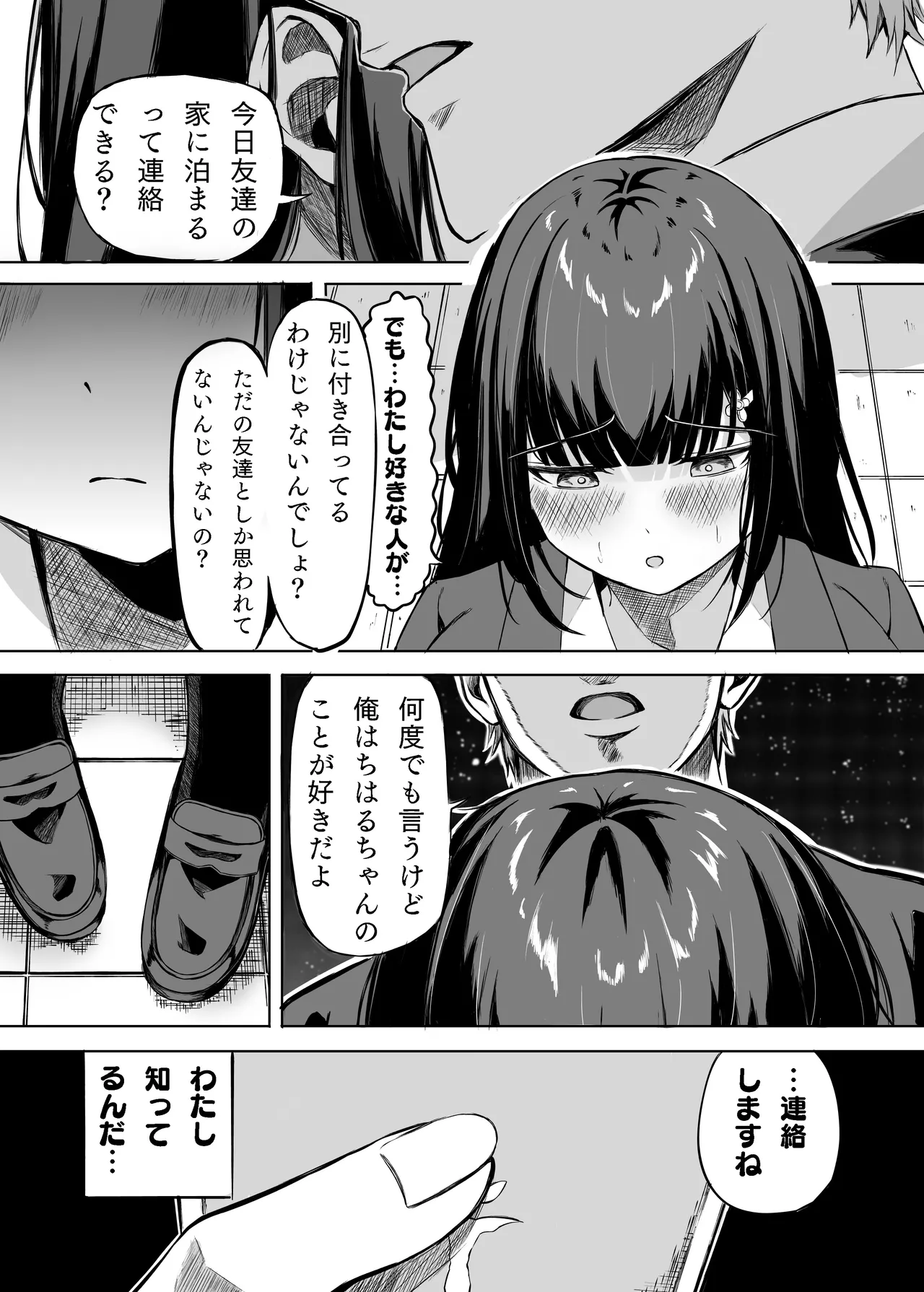 きみはずっと幼馴染 Page.16