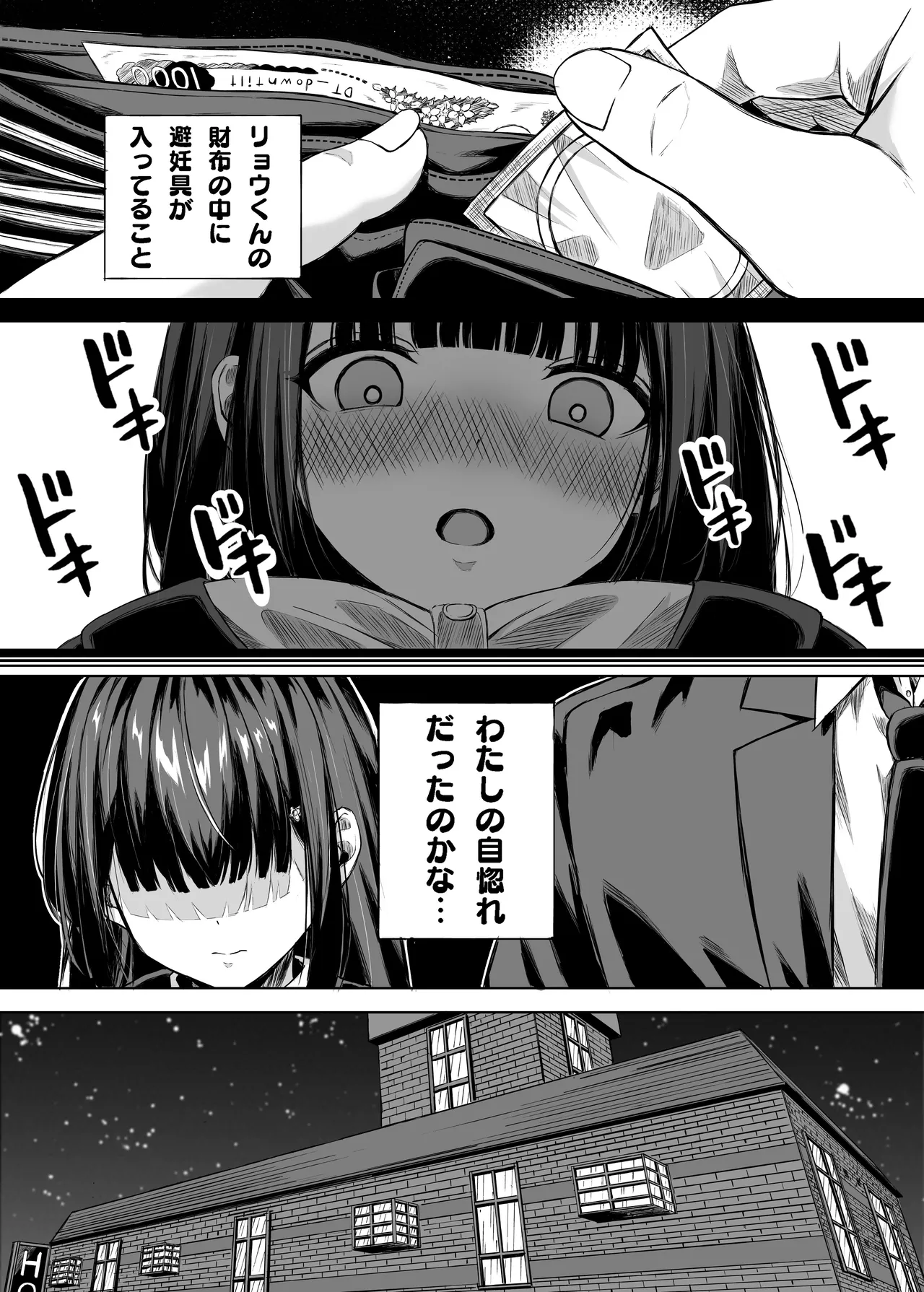きみはずっと幼馴染 Page.17