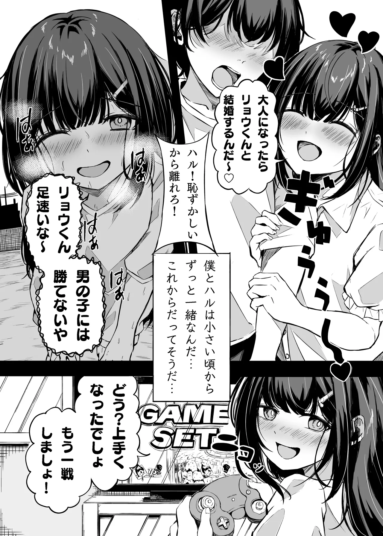 きみはずっと幼馴染 Page.3