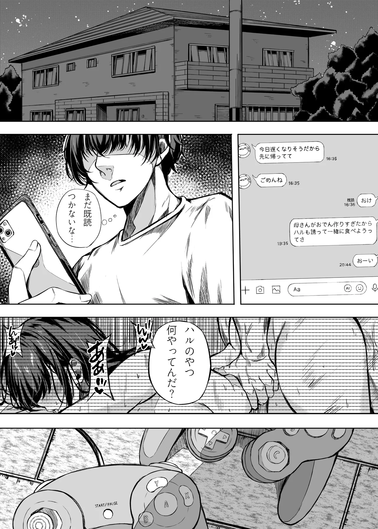 きみはずっと幼馴染 Page.30