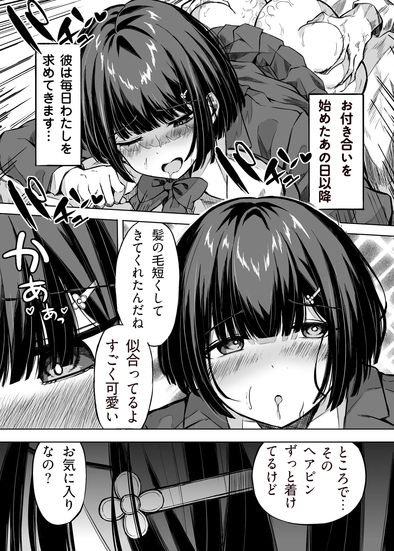 きみはずっと幼馴染 Page.32