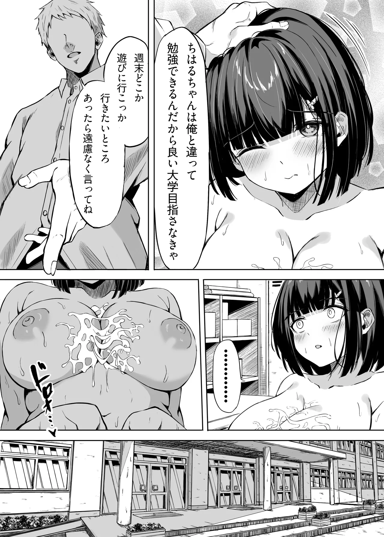 きみはずっと幼馴染 Page.38