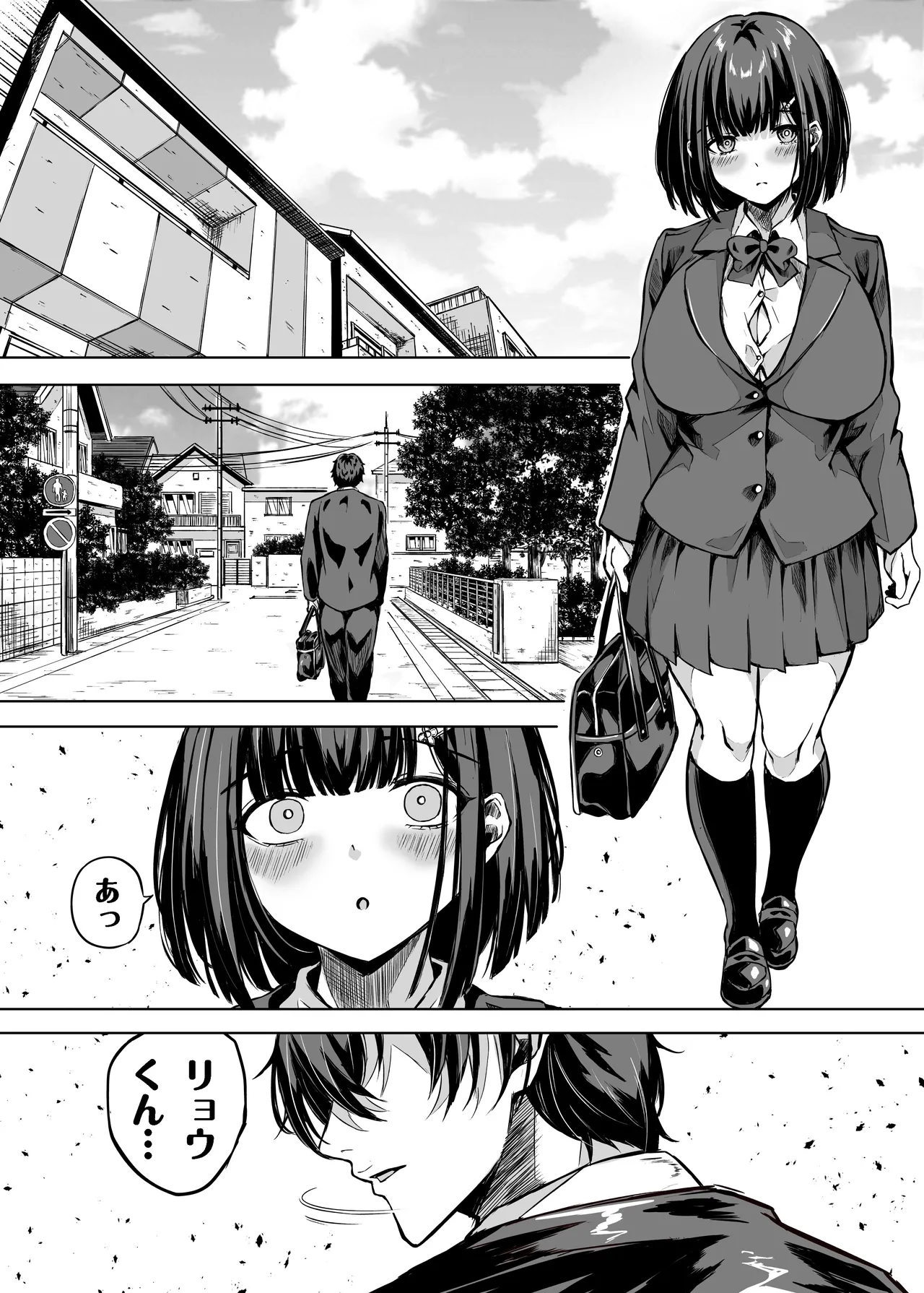 きみはずっと幼馴染 Page.39