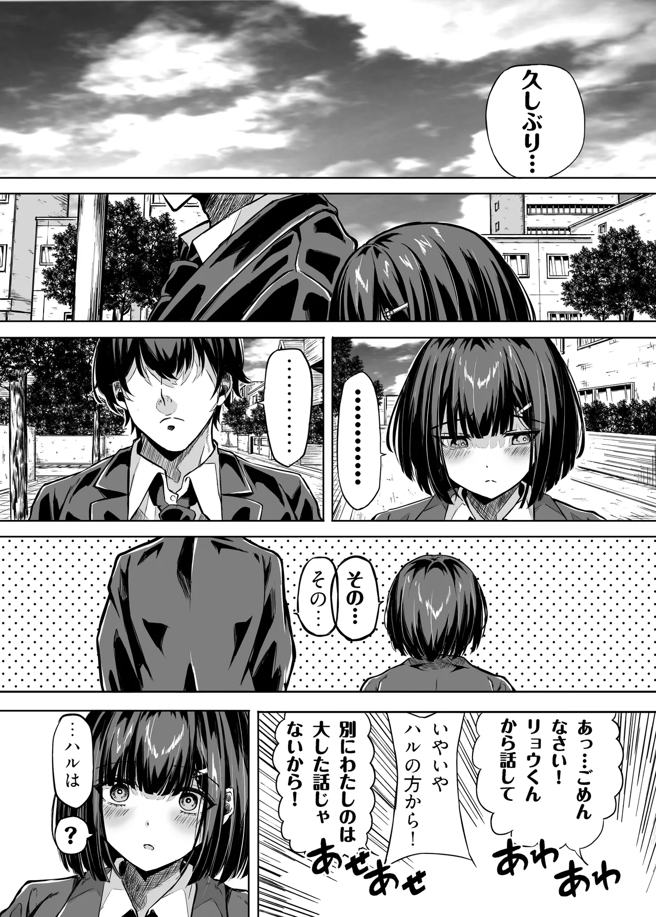 きみはずっと幼馴染 Page.40