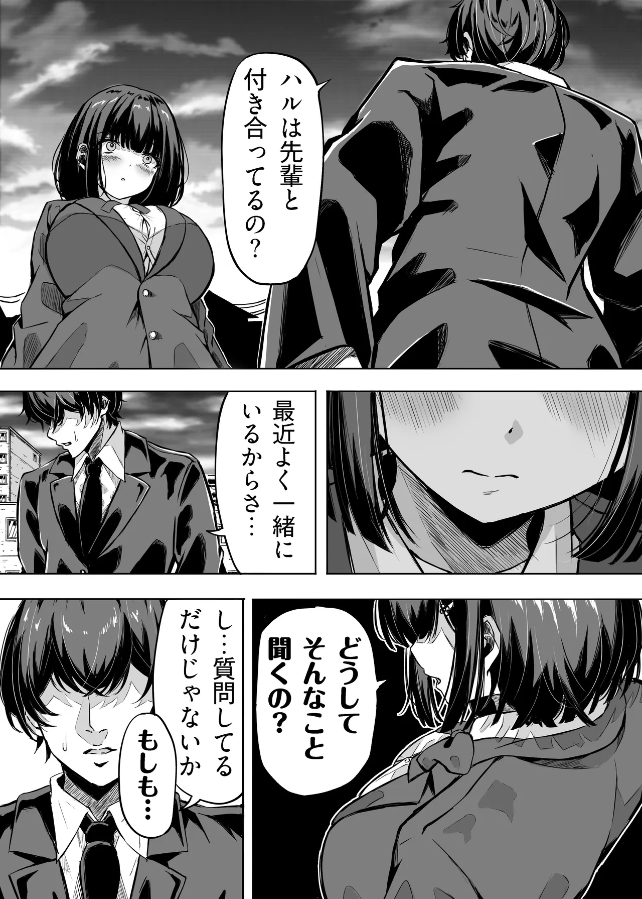 きみはずっと幼馴染 Page.41