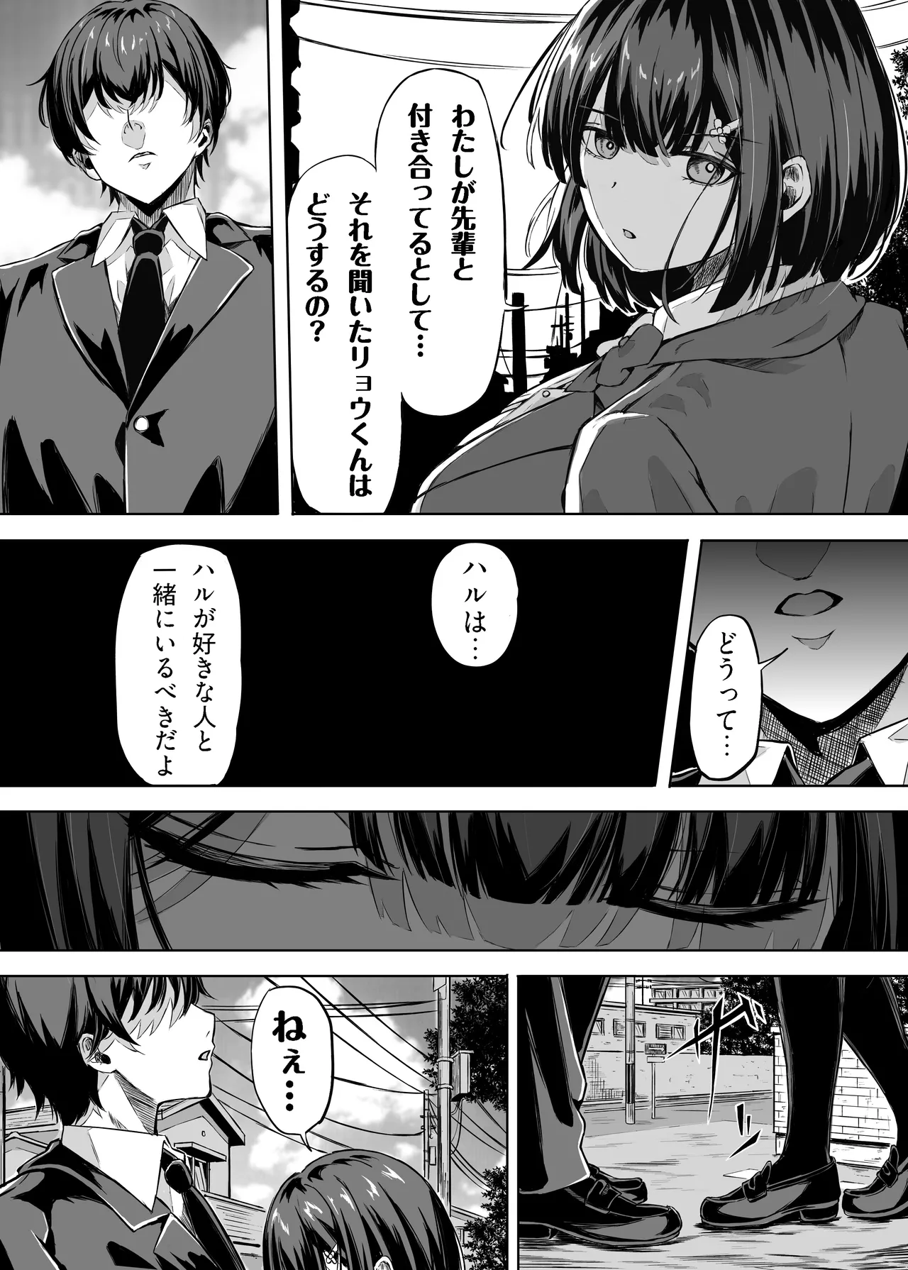 きみはずっと幼馴染 Page.42
