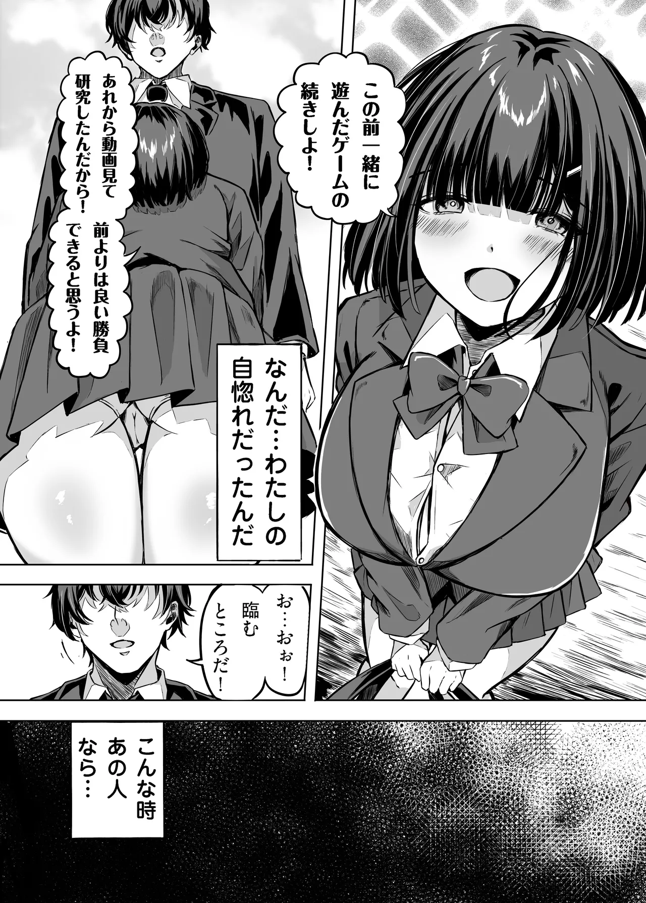 きみはずっと幼馴染 Page.43