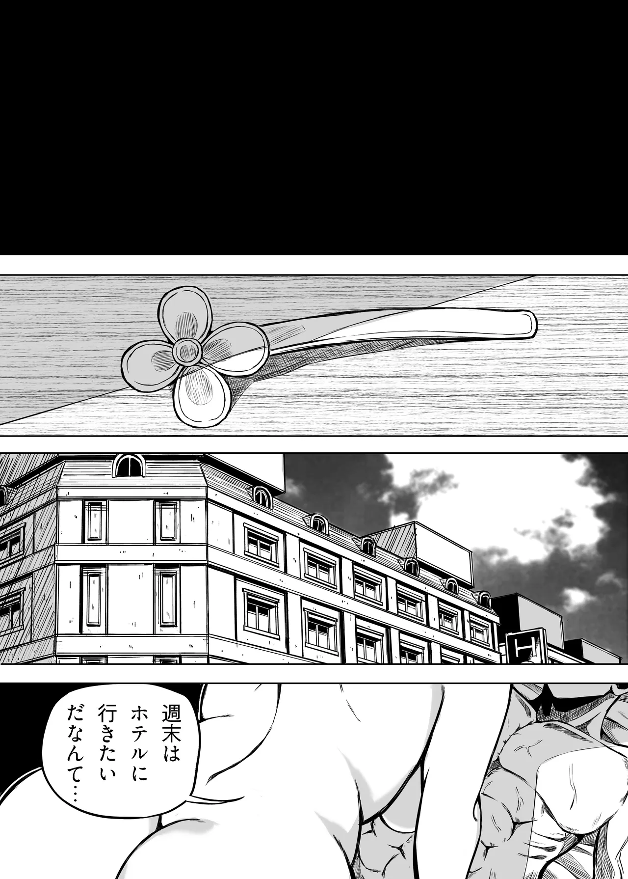 きみはずっと幼馴染 Page.44