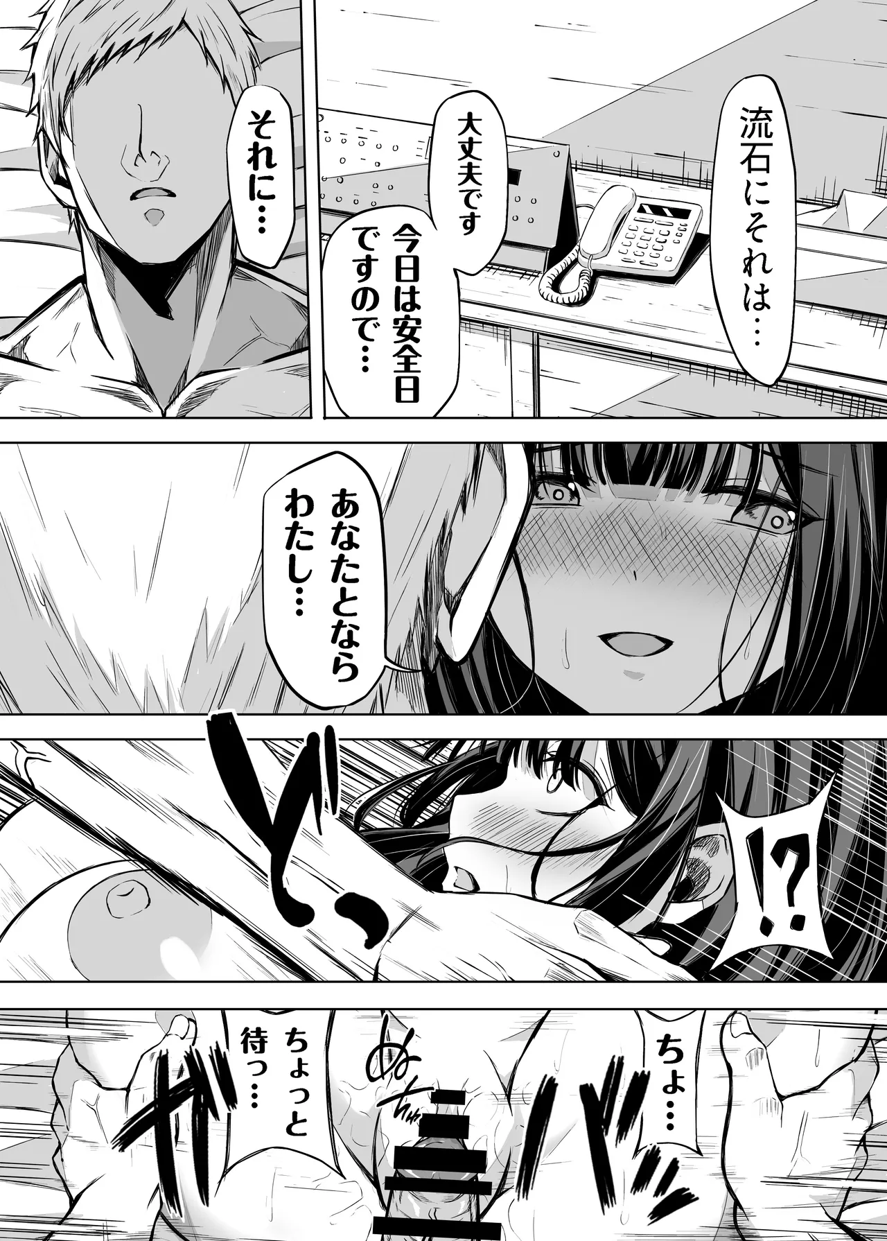 きみはずっと幼馴染 Page.47