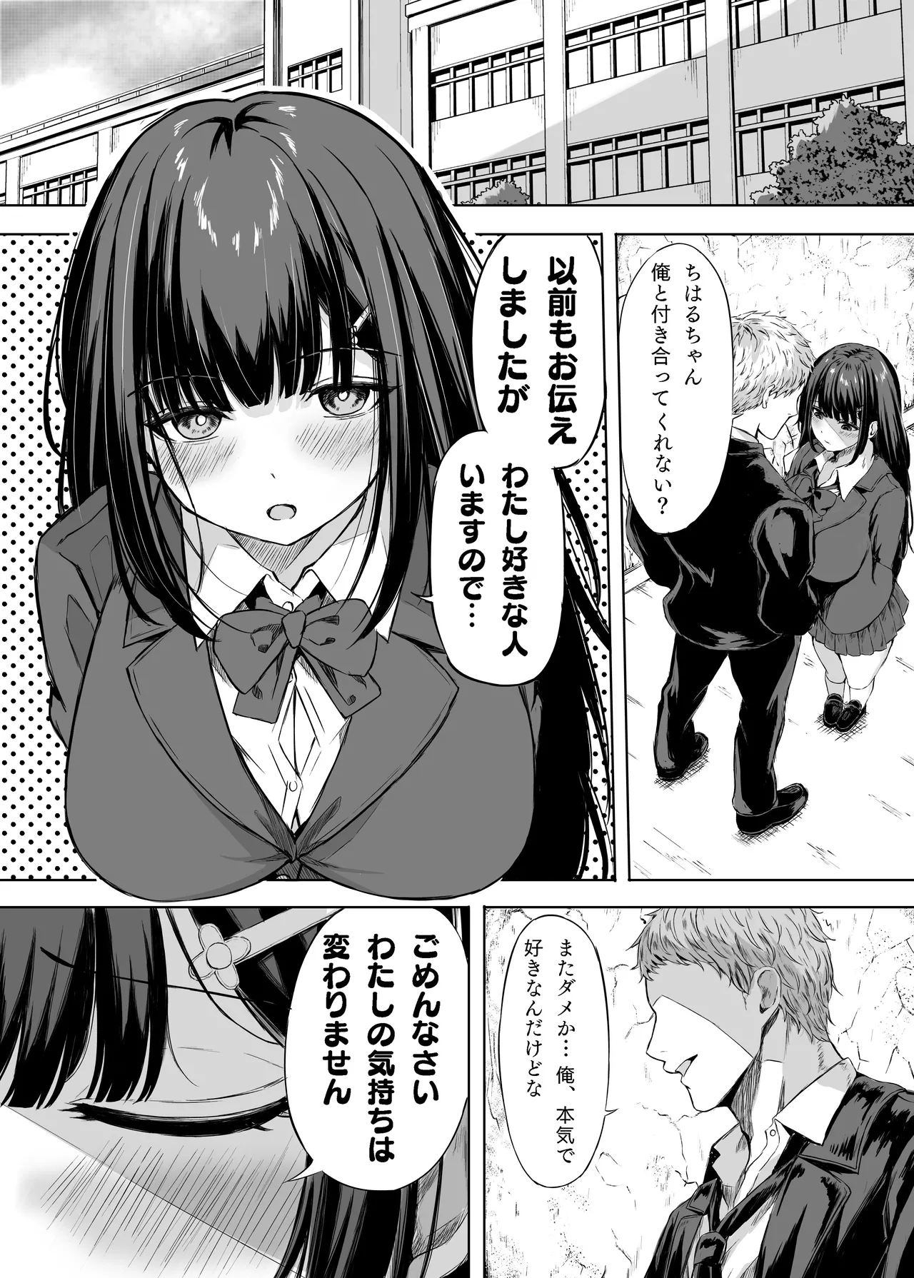 きみはずっと幼馴染 Page.5