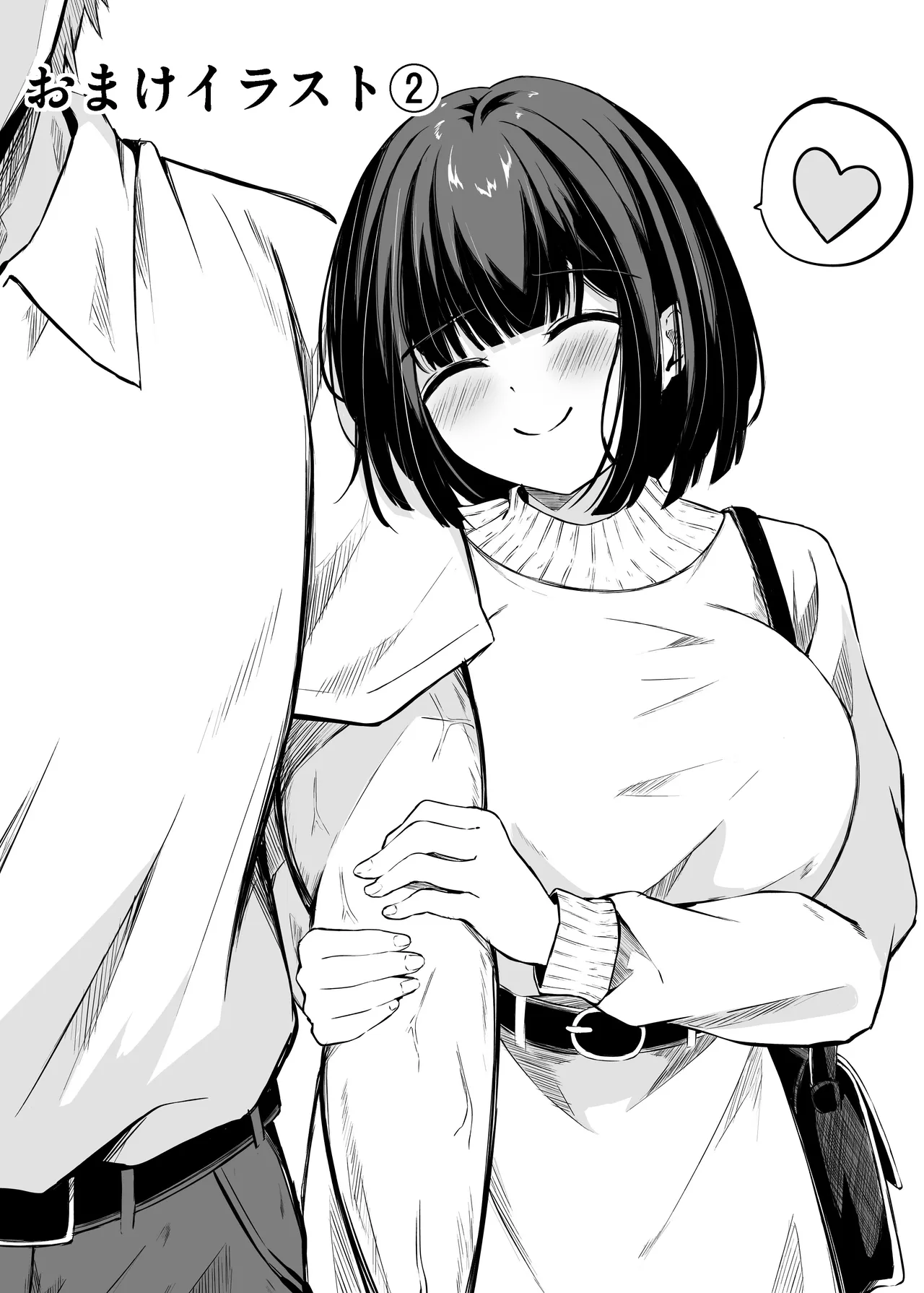 きみはずっと幼馴染 Page.58