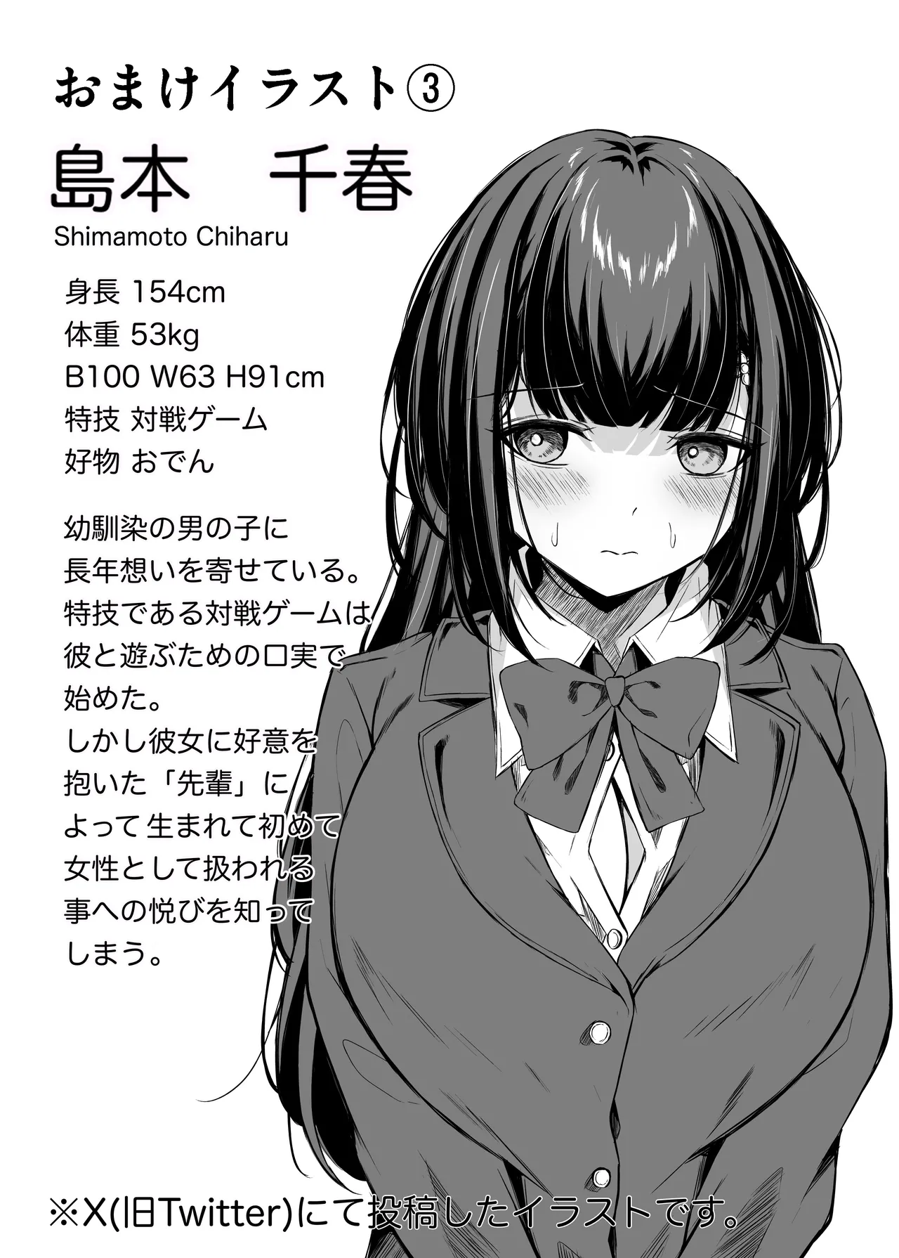 きみはずっと幼馴染 Page.59