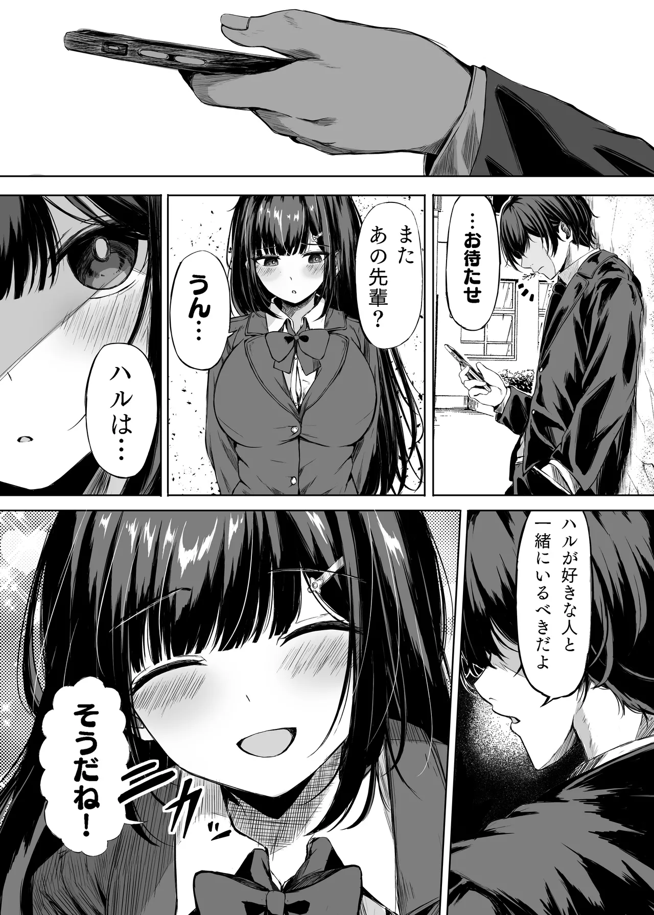 きみはずっと幼馴染 Page.6