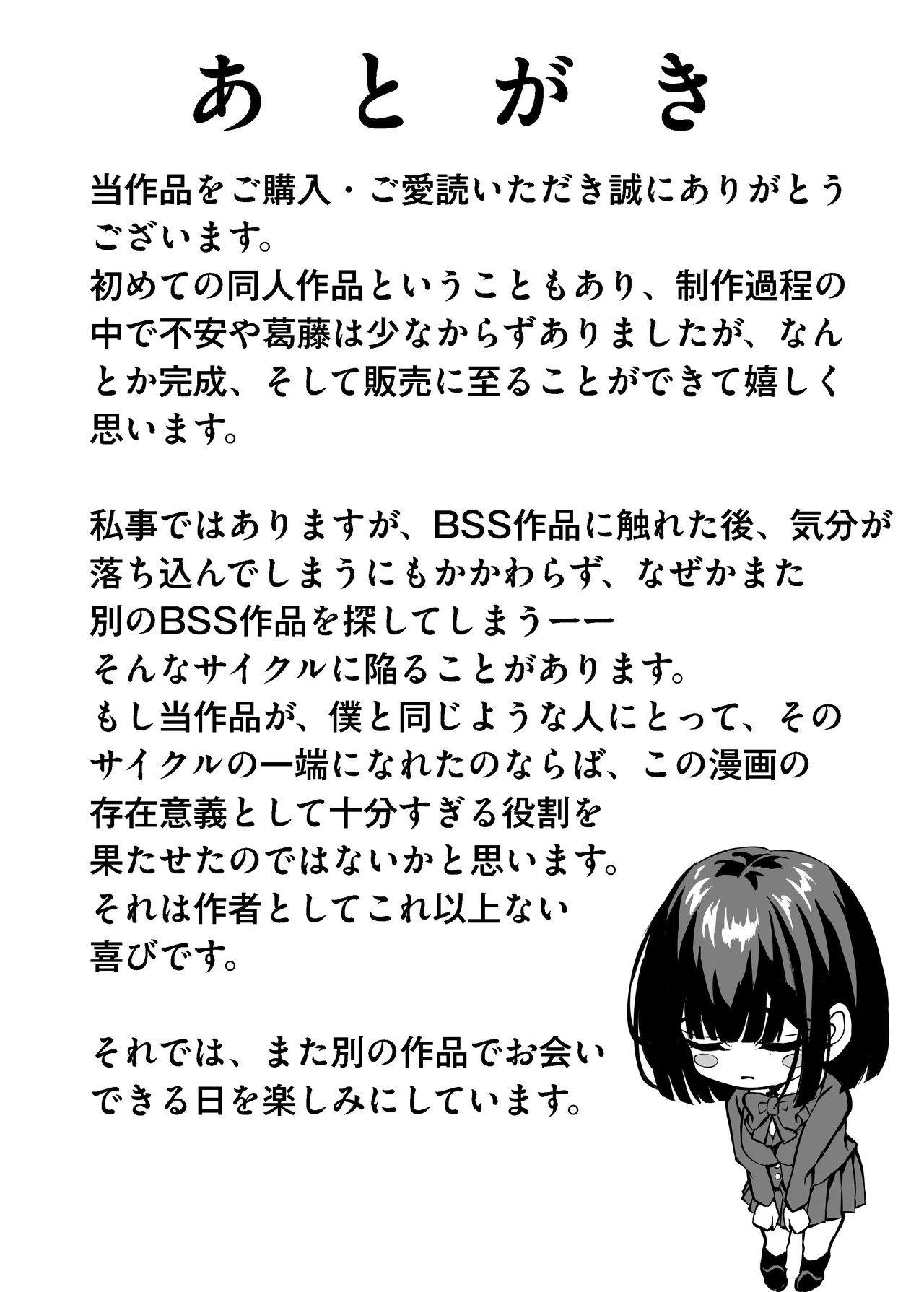 きみはずっと幼馴染 Page.60