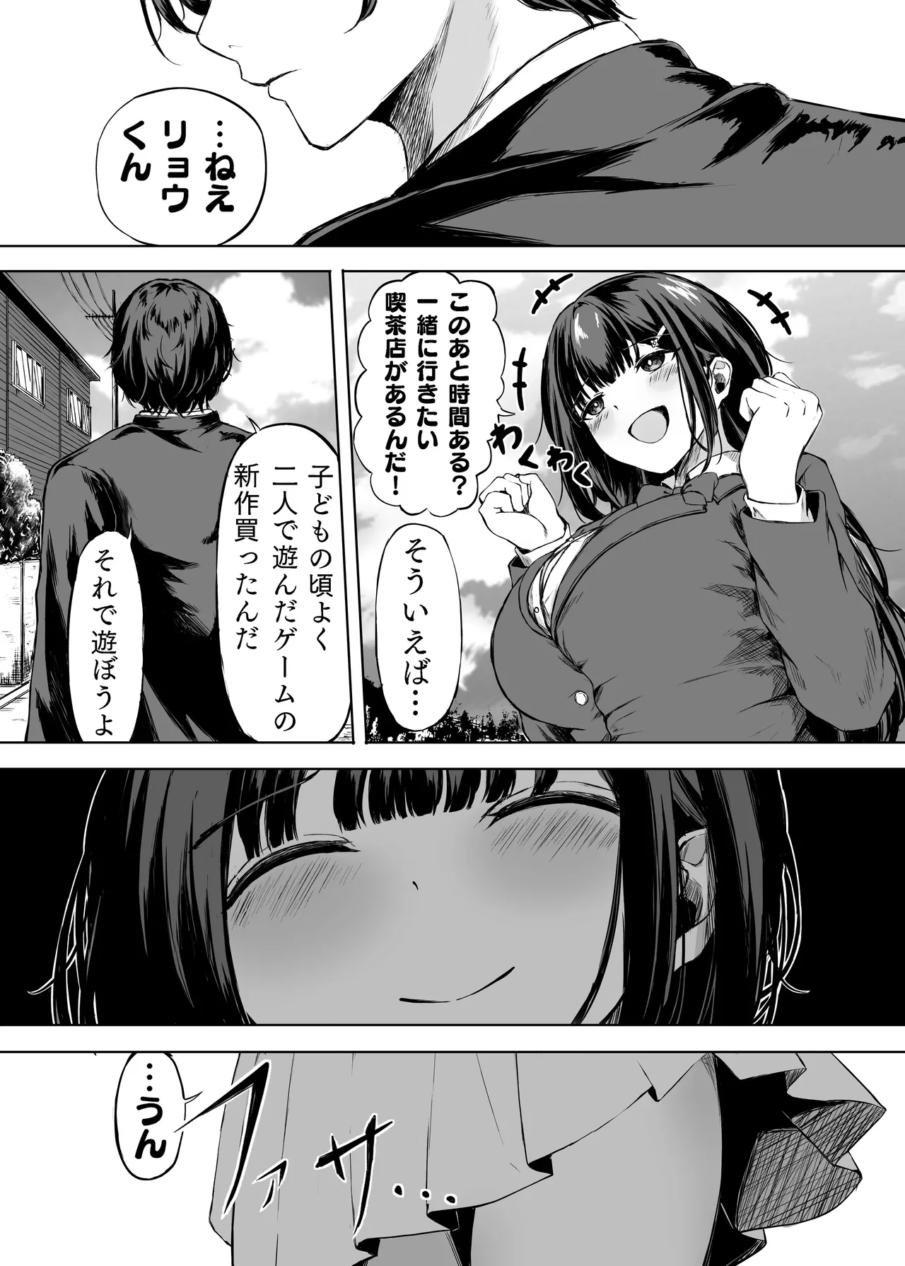 きみはずっと幼馴染 Page.7