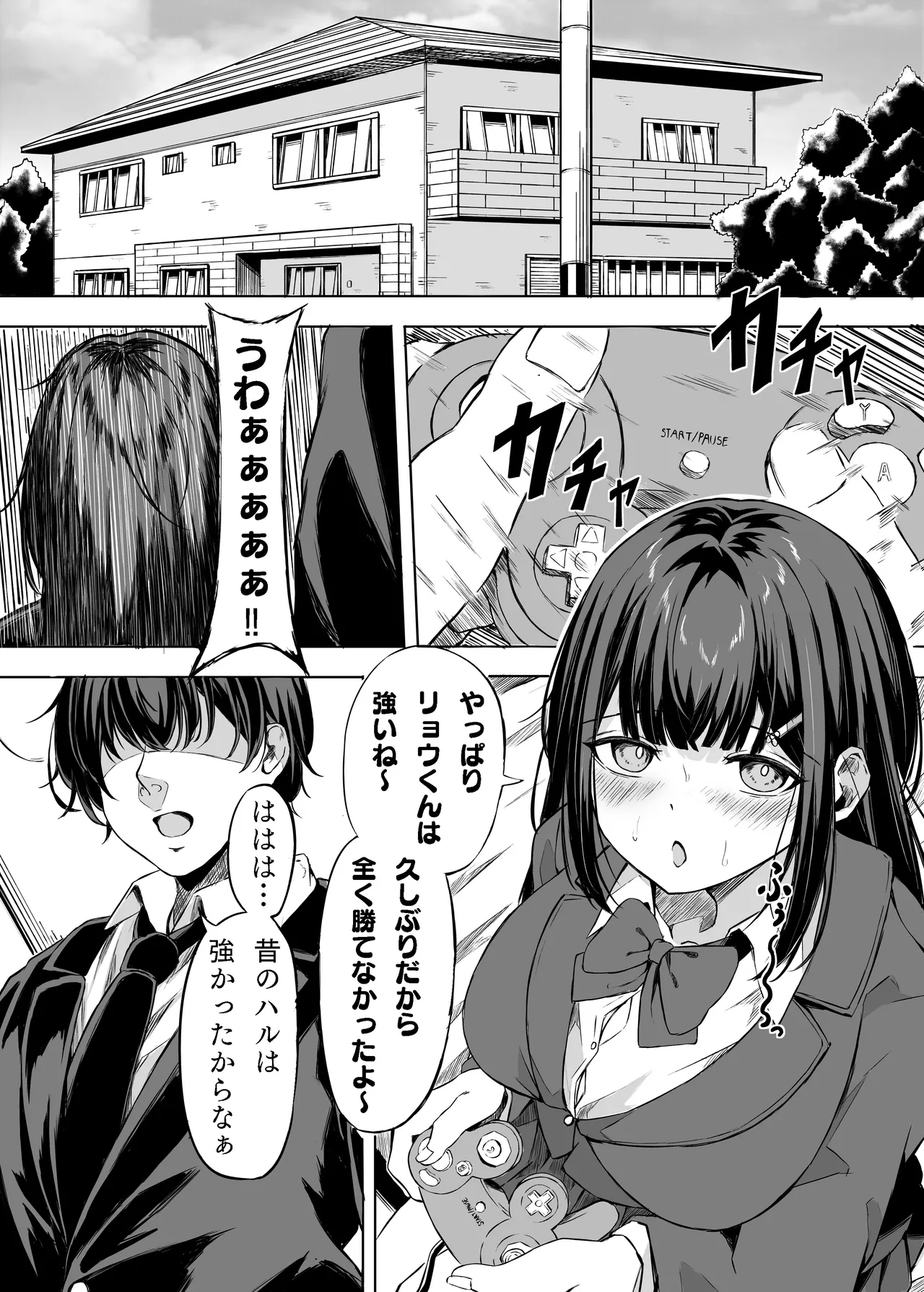 きみはずっと幼馴染 Page.8