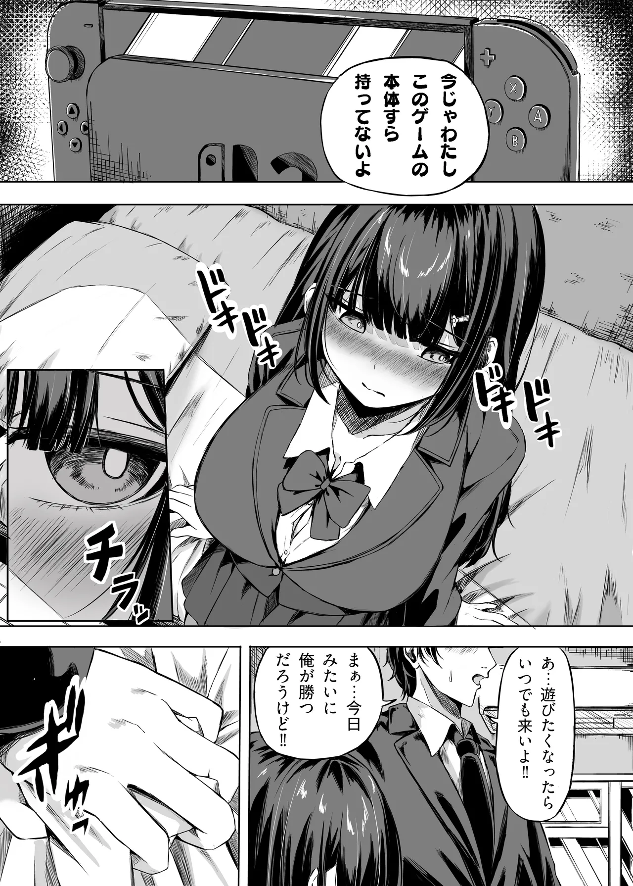 きみはずっと幼馴染 Page.9
