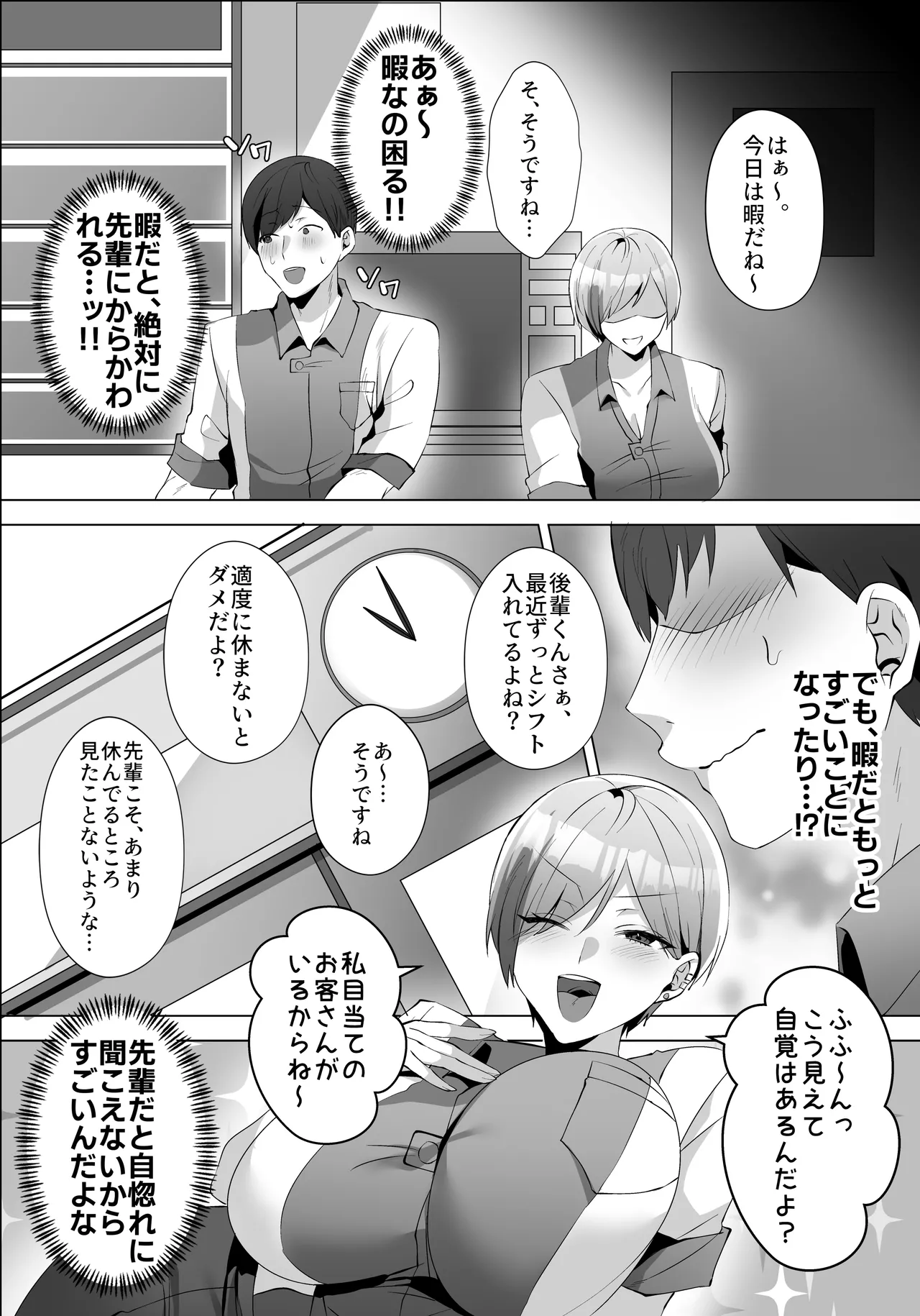 ヤラせてくれるバ先のギャル先輩 Page.10
