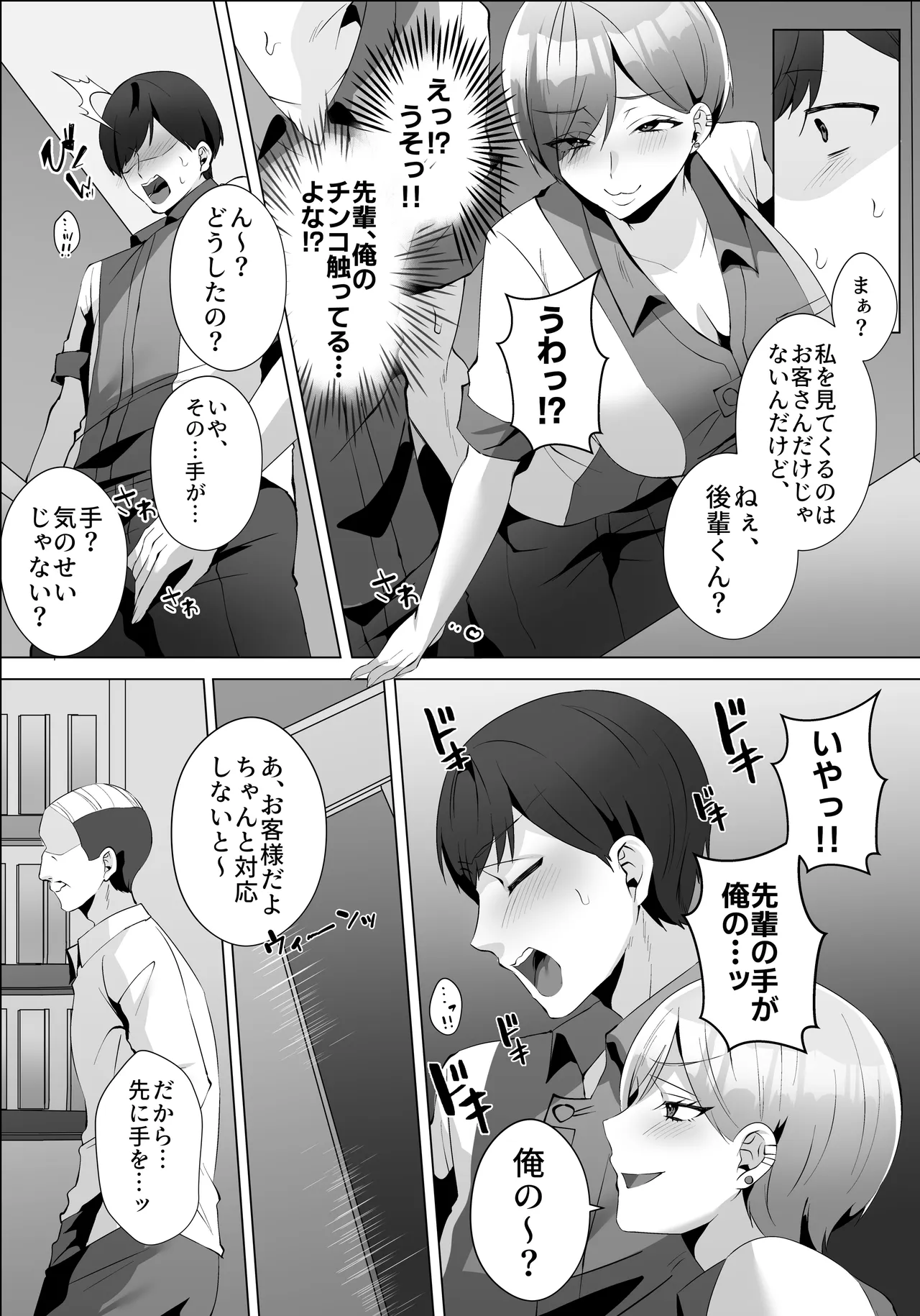 ヤラせてくれるバ先のギャル先輩 Page.11