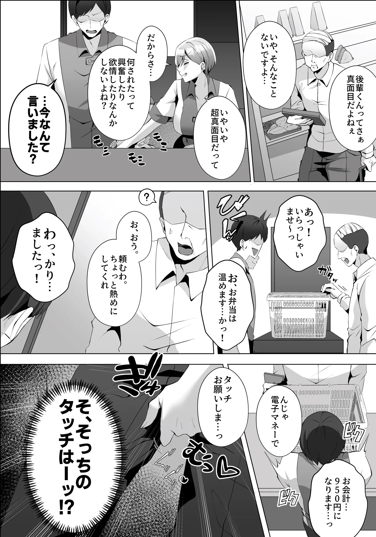 ヤラせてくれるバ先のギャル先輩 Page.12