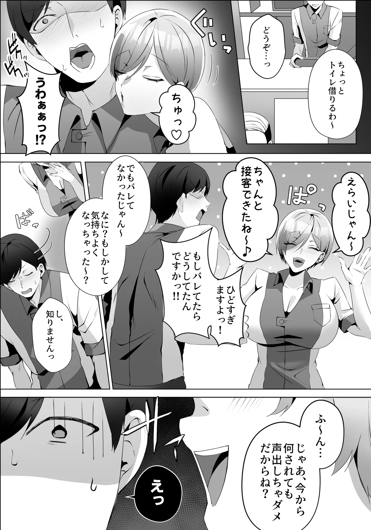 ヤラせてくれるバ先のギャル先輩 Page.13