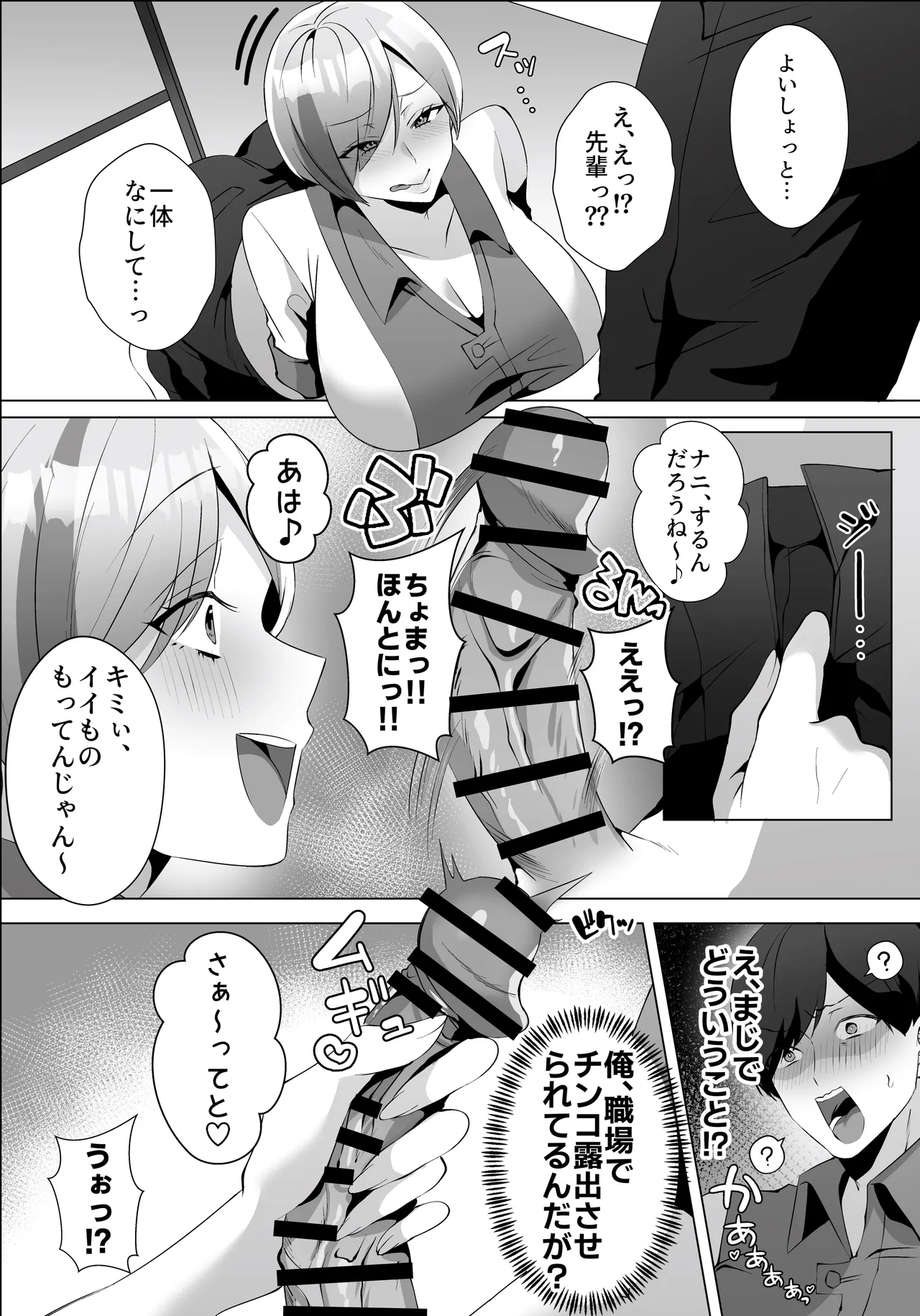 ヤラせてくれるバ先のギャル先輩 Page.14