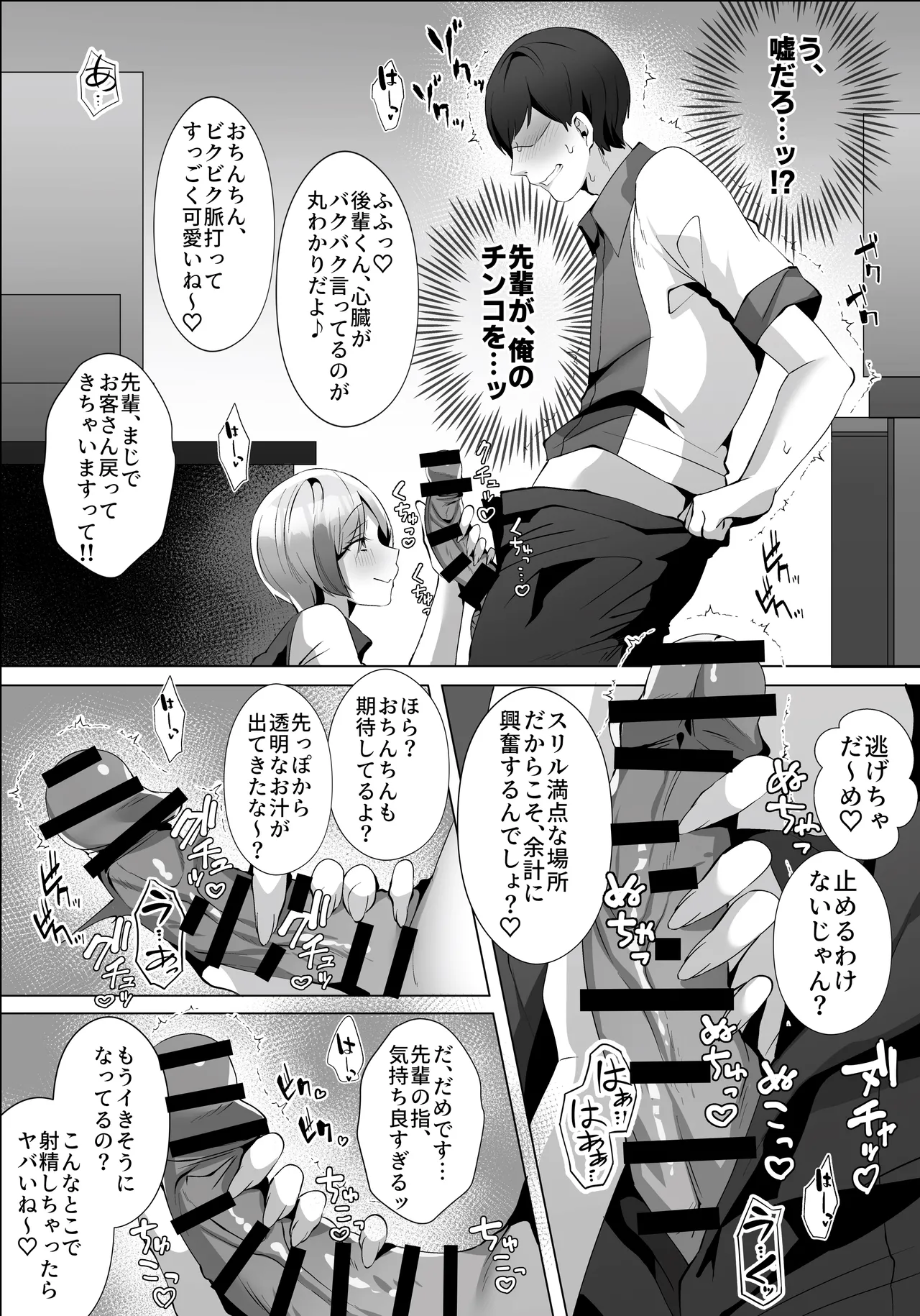 ヤラせてくれるバ先のギャル先輩 Page.15