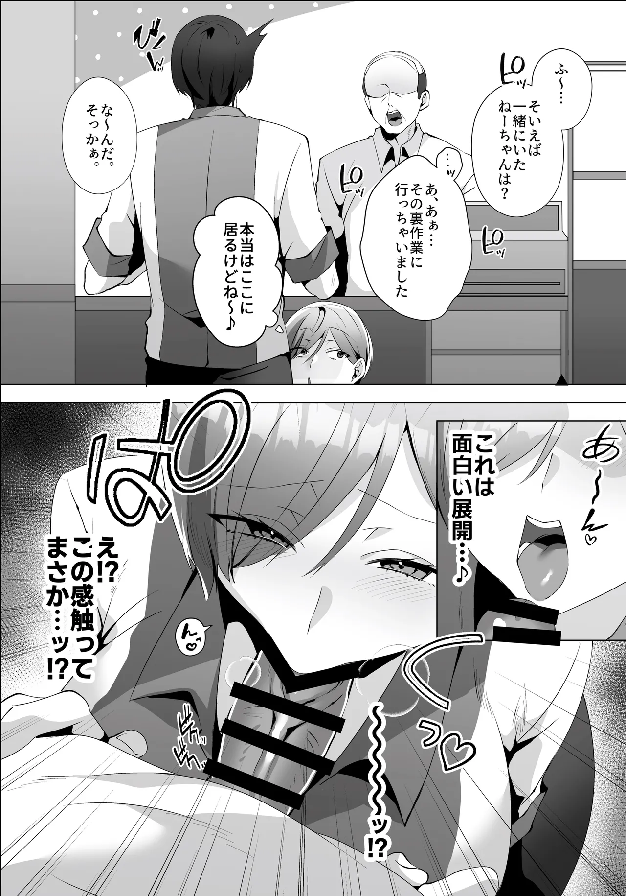 ヤラせてくれるバ先のギャル先輩 Page.16
