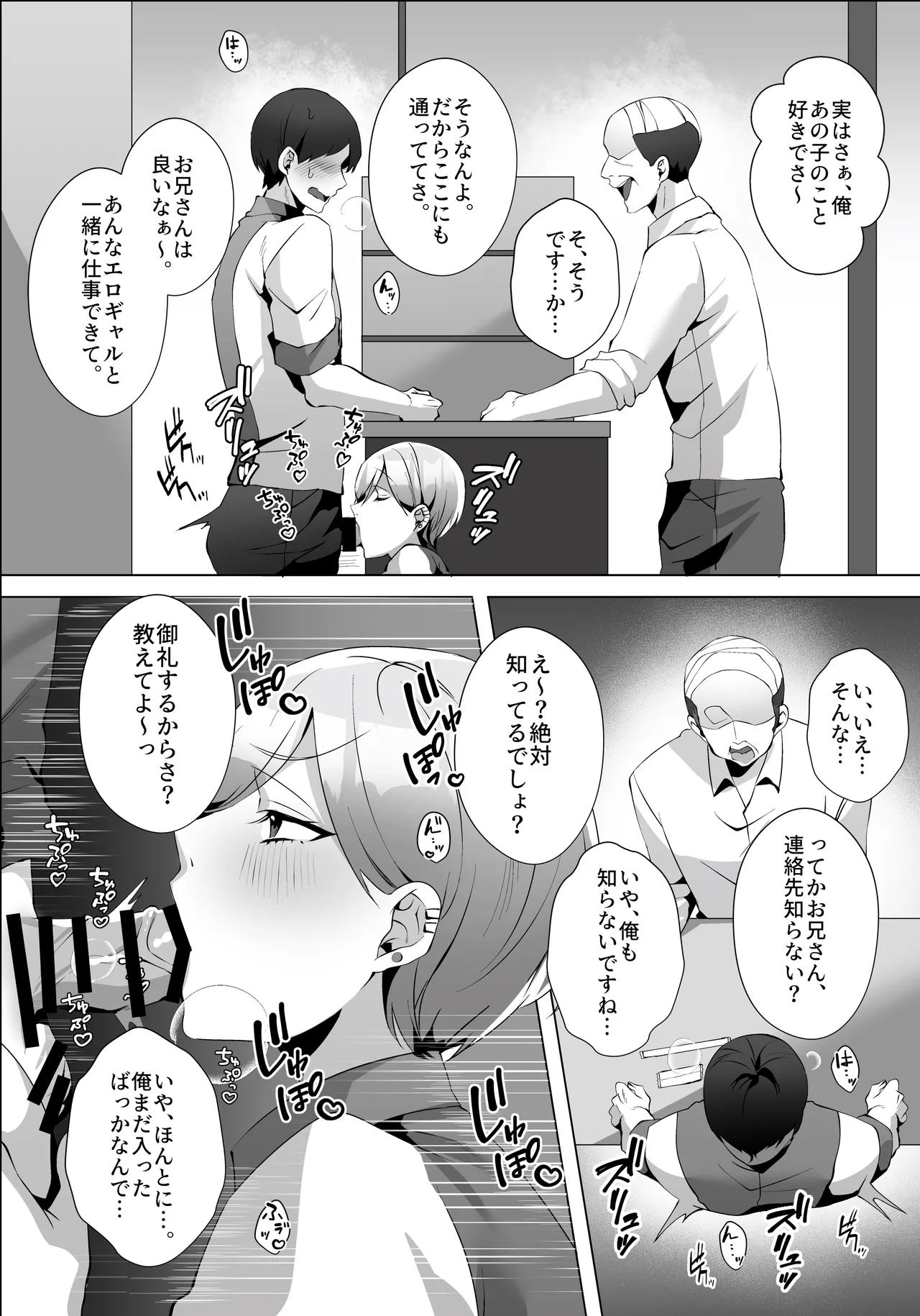 ヤラせてくれるバ先のギャル先輩 Page.17