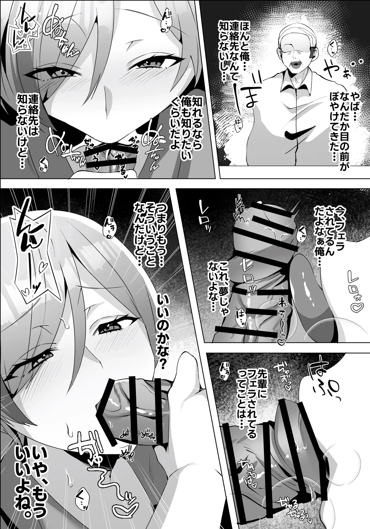 ヤラせてくれるバ先のギャル先輩 Page.18