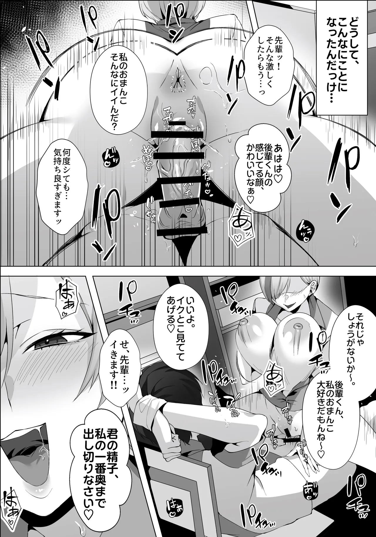 ヤラせてくれるバ先のギャル先輩 Page.2
