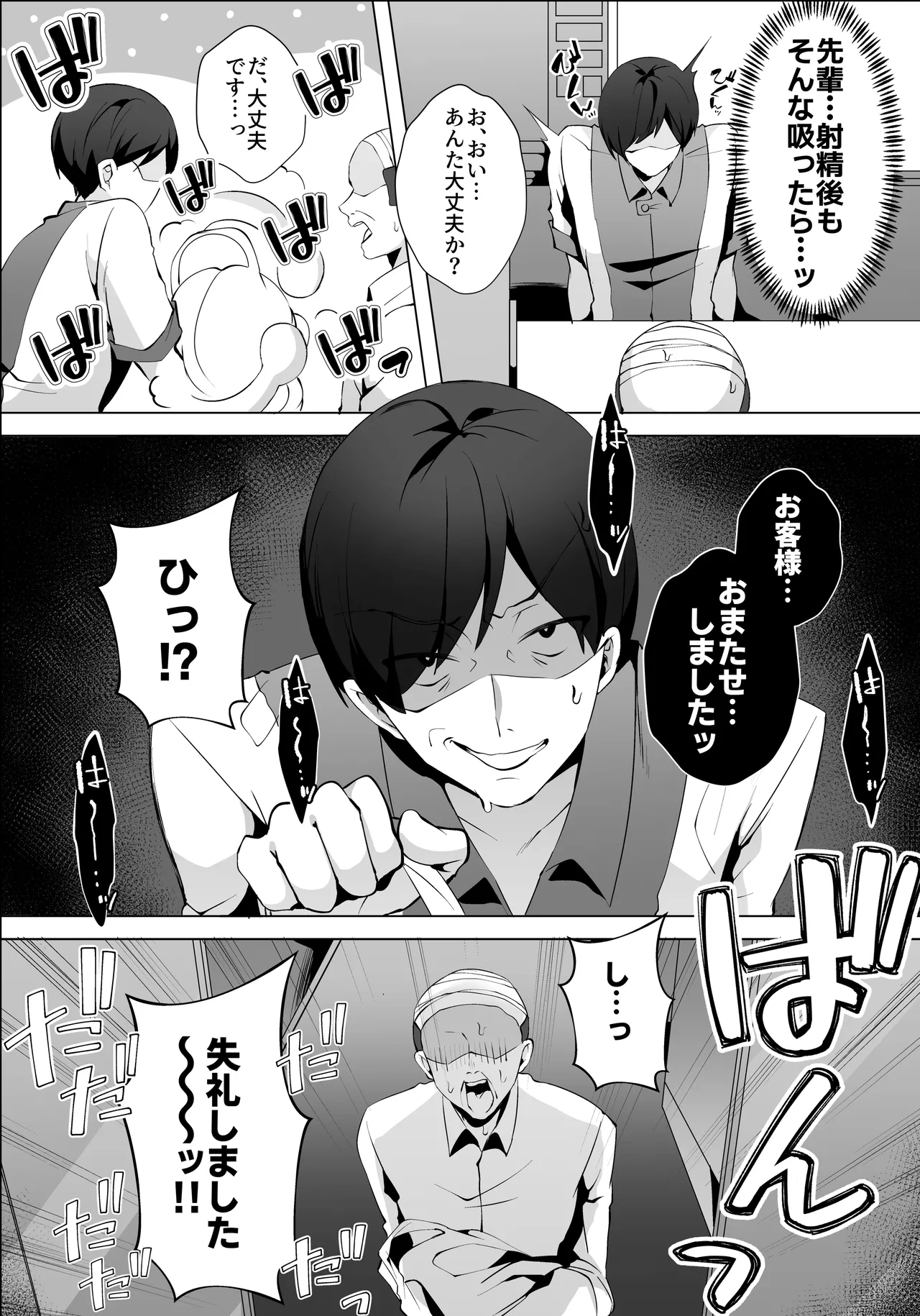ヤラせてくれるバ先のギャル先輩 Page.20